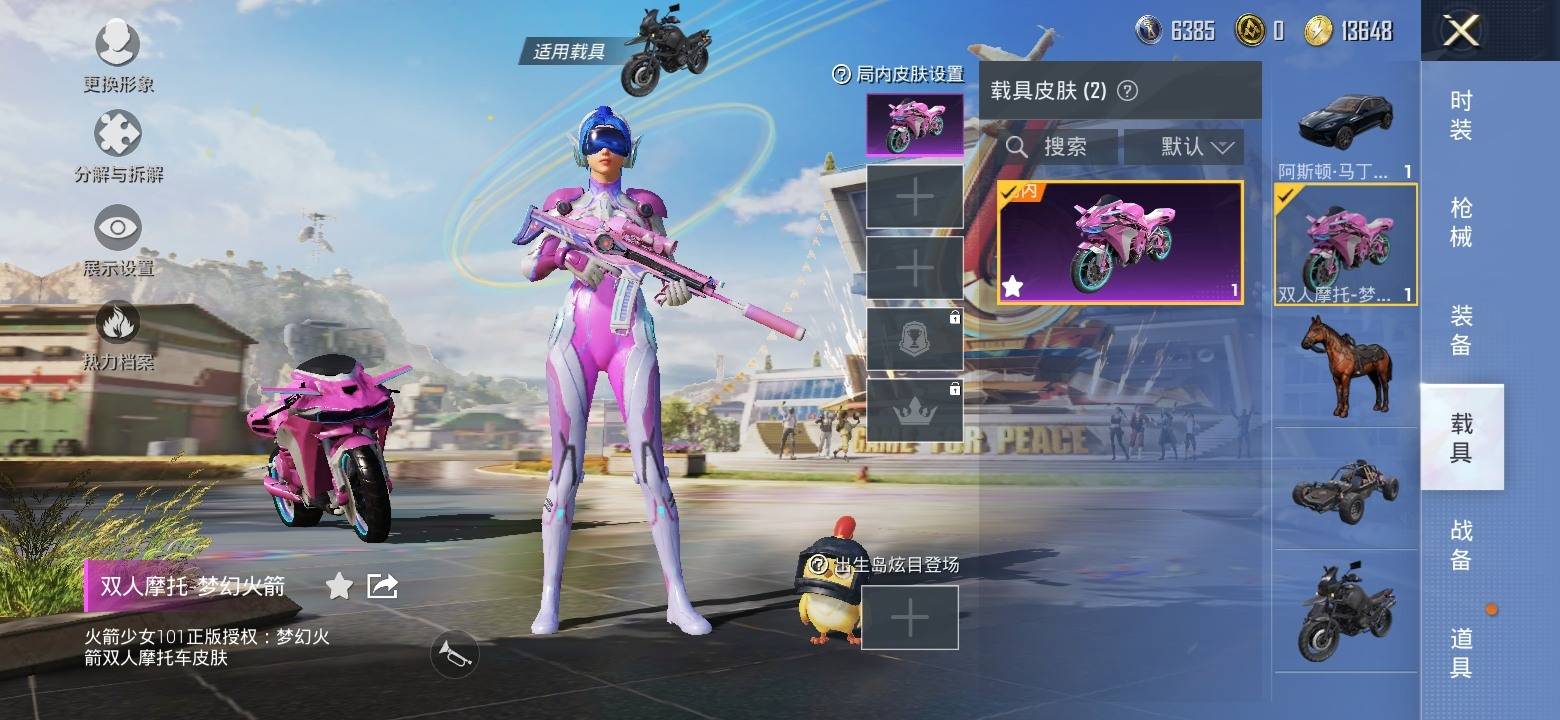 HPQM3261668和平精英账号详情图3 HPQM3261668和平精英账号详情图3
