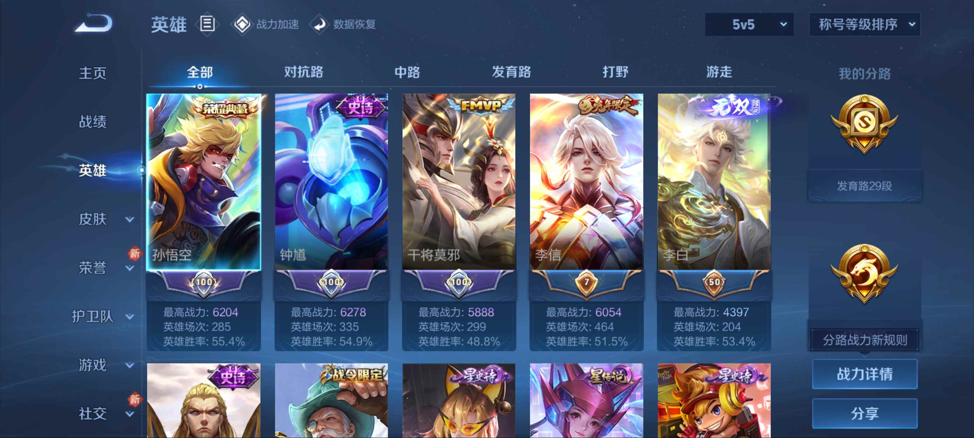 WZKG3184261王者荣耀账号详情图3