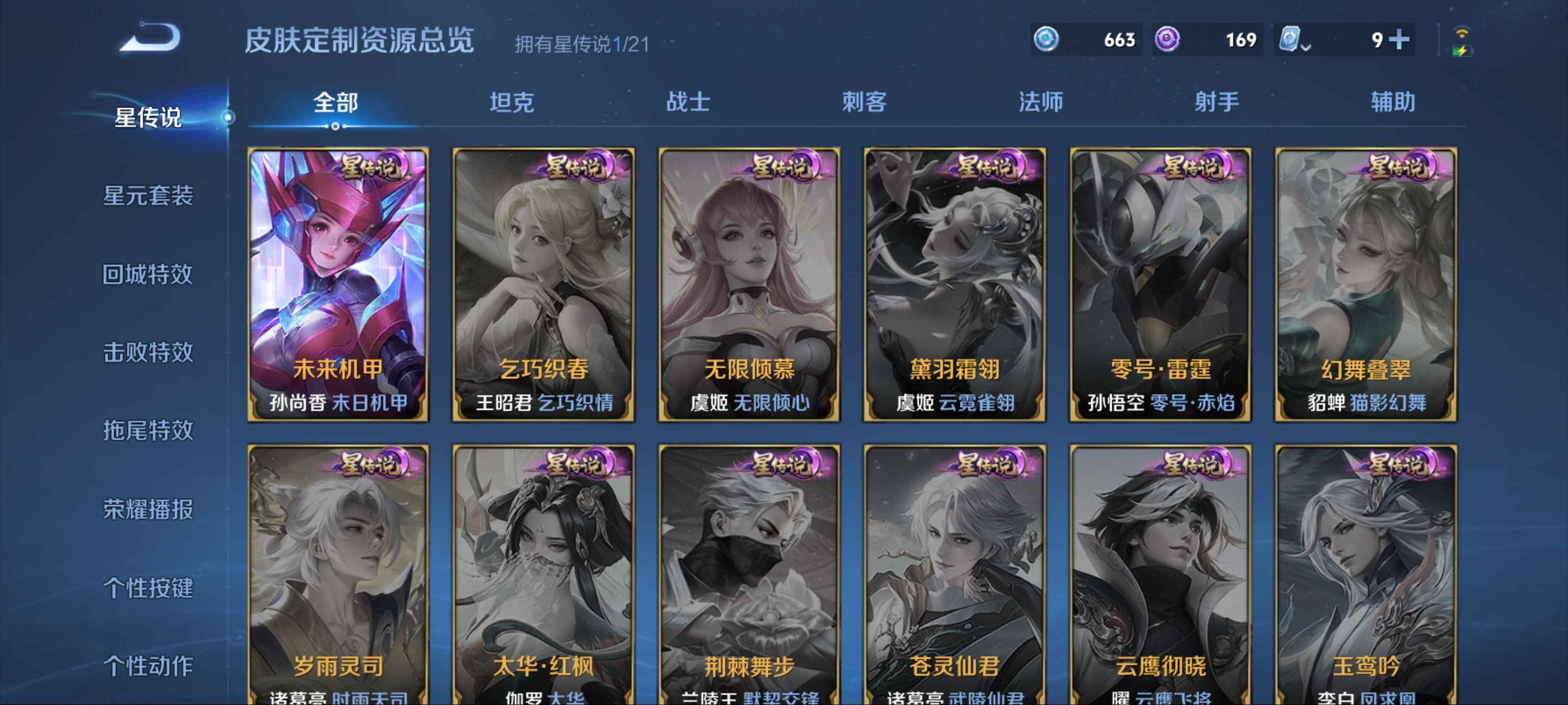 WZKG3165463王者荣耀账号详情图13 WZKG3165463王者荣耀账号详情图13