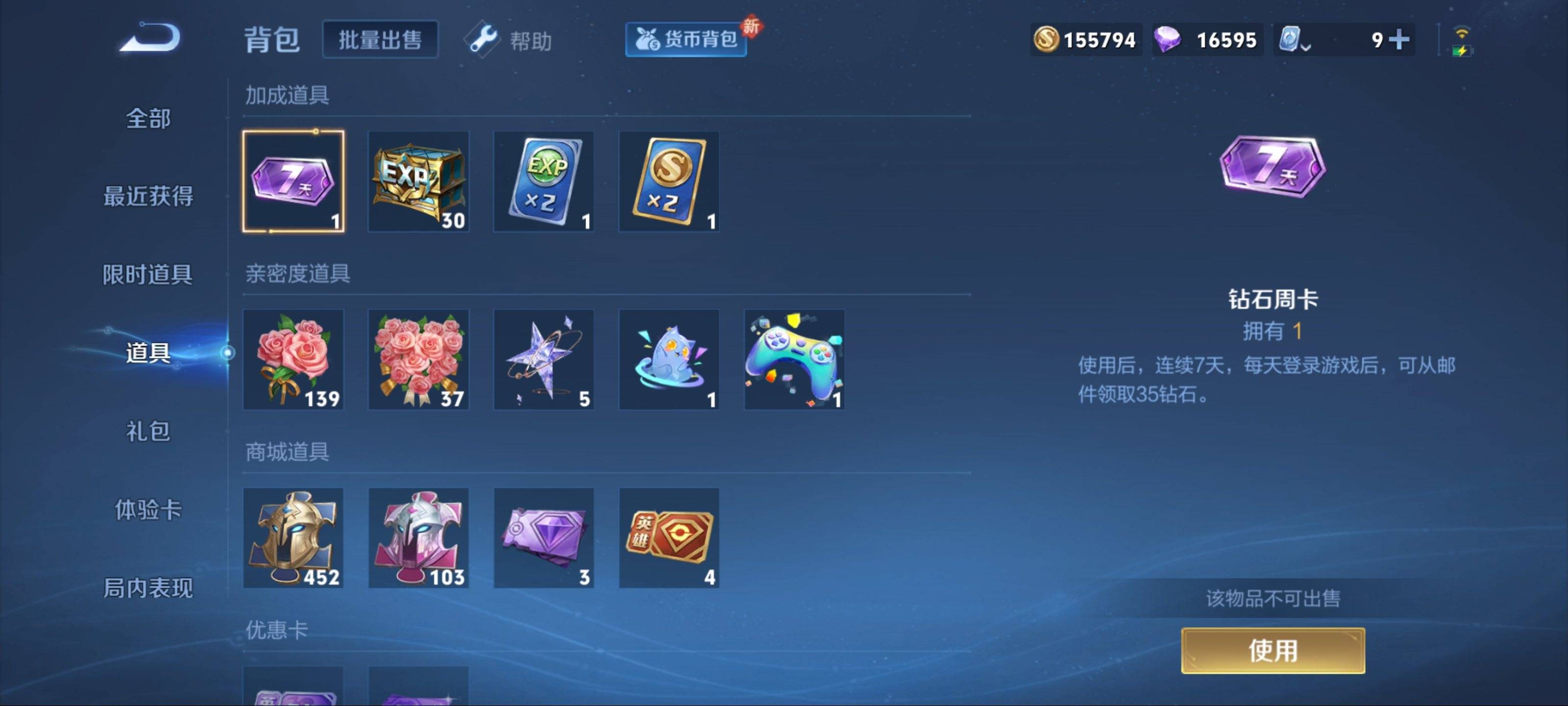 WZKG3165463王者荣耀账号详情图17 WZKG3165463王者荣耀账号详情图17