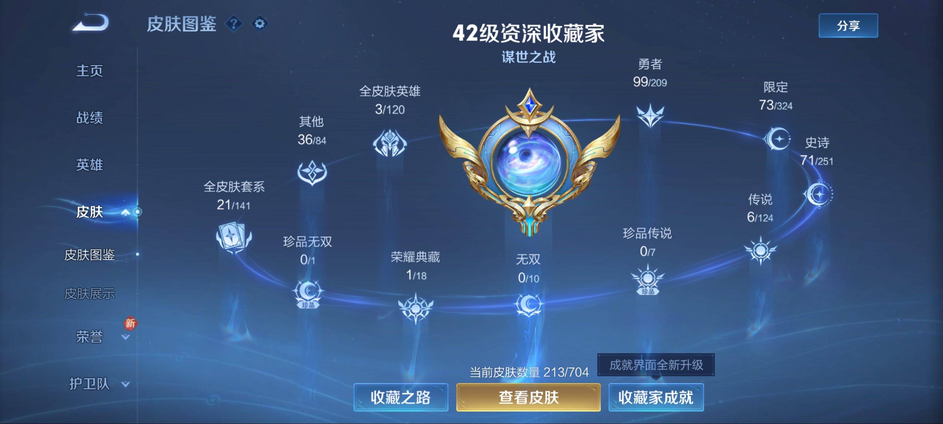 WZKG3165458王者荣耀账号详情图4 WZKG3165458王者荣耀账号详情图4