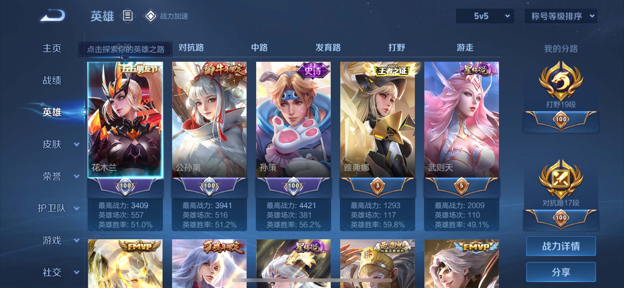 WZKG3165483王者荣耀账号详情图3 WZKG3165483王者荣耀账号详情图3