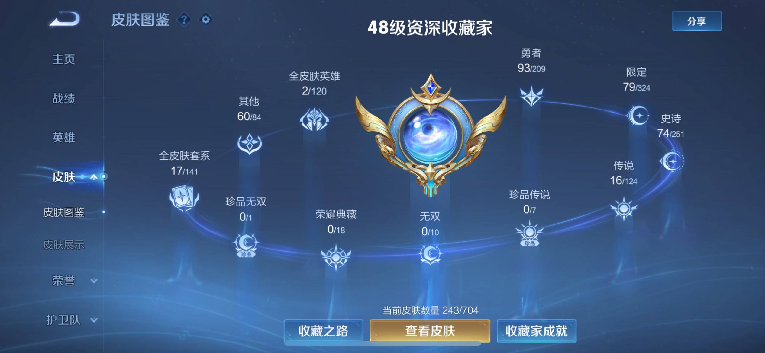 WZKG3165483王者荣耀账号详情图4 WZKG3165483王者荣耀账号详情图4