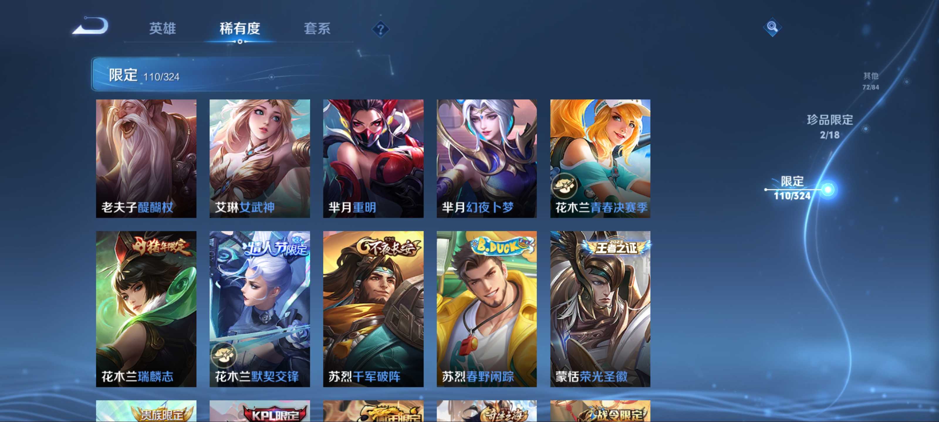 WZKG3184252王者荣耀账号详情图16