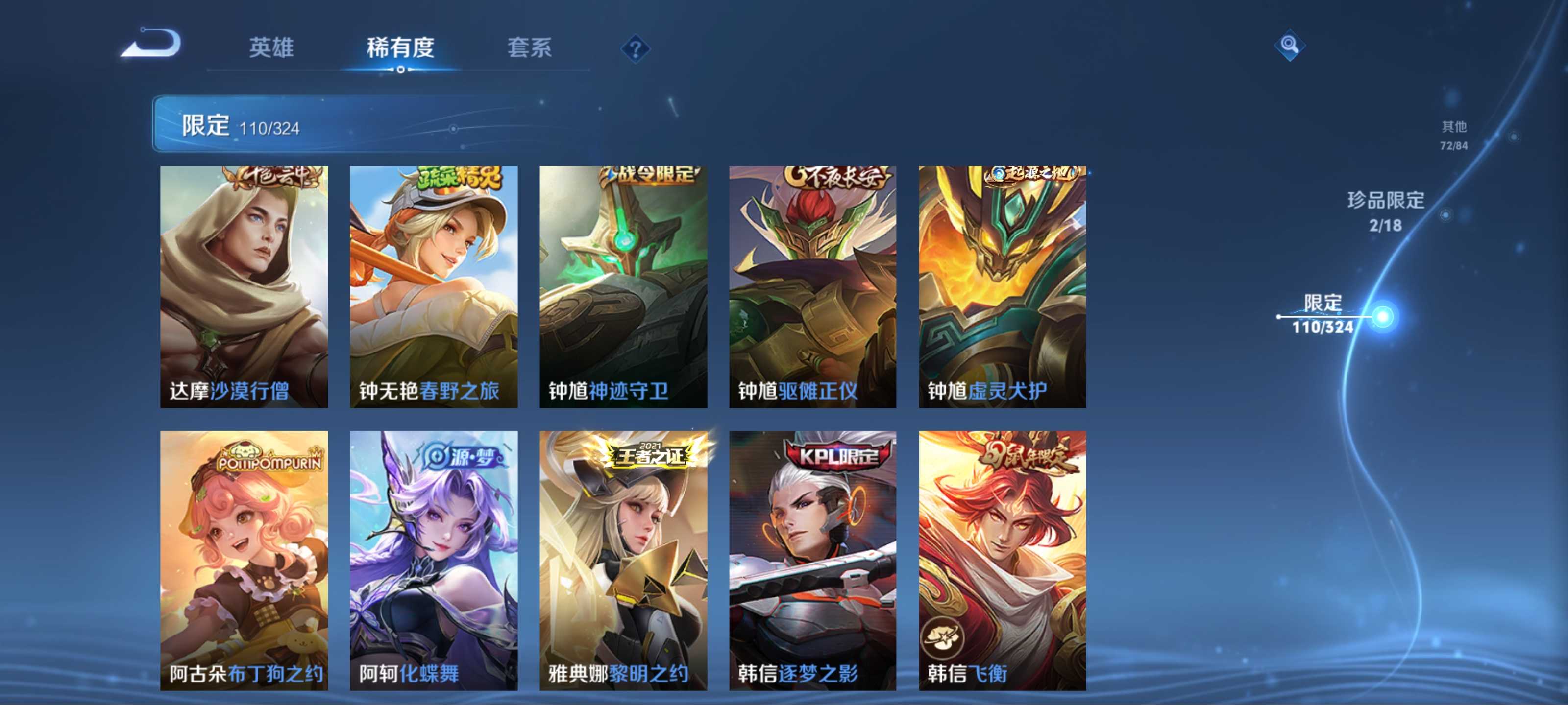 WZKG3184252王者荣耀账号详情图18