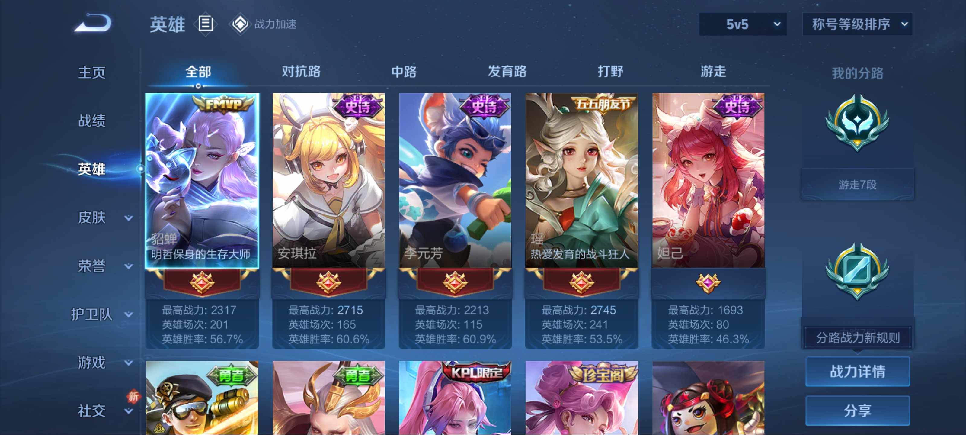 WZKG3165465王者荣耀账号详情图3 WZKG3165465王者荣耀账号详情图3