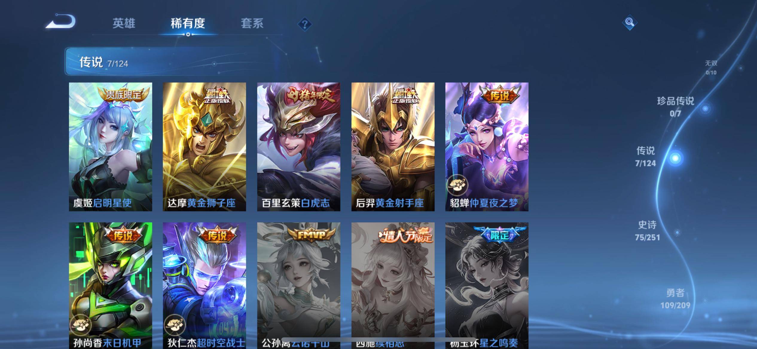 WZQM3165447王者荣耀账号详情图6 WZQM3165447王者荣耀账号详情图6