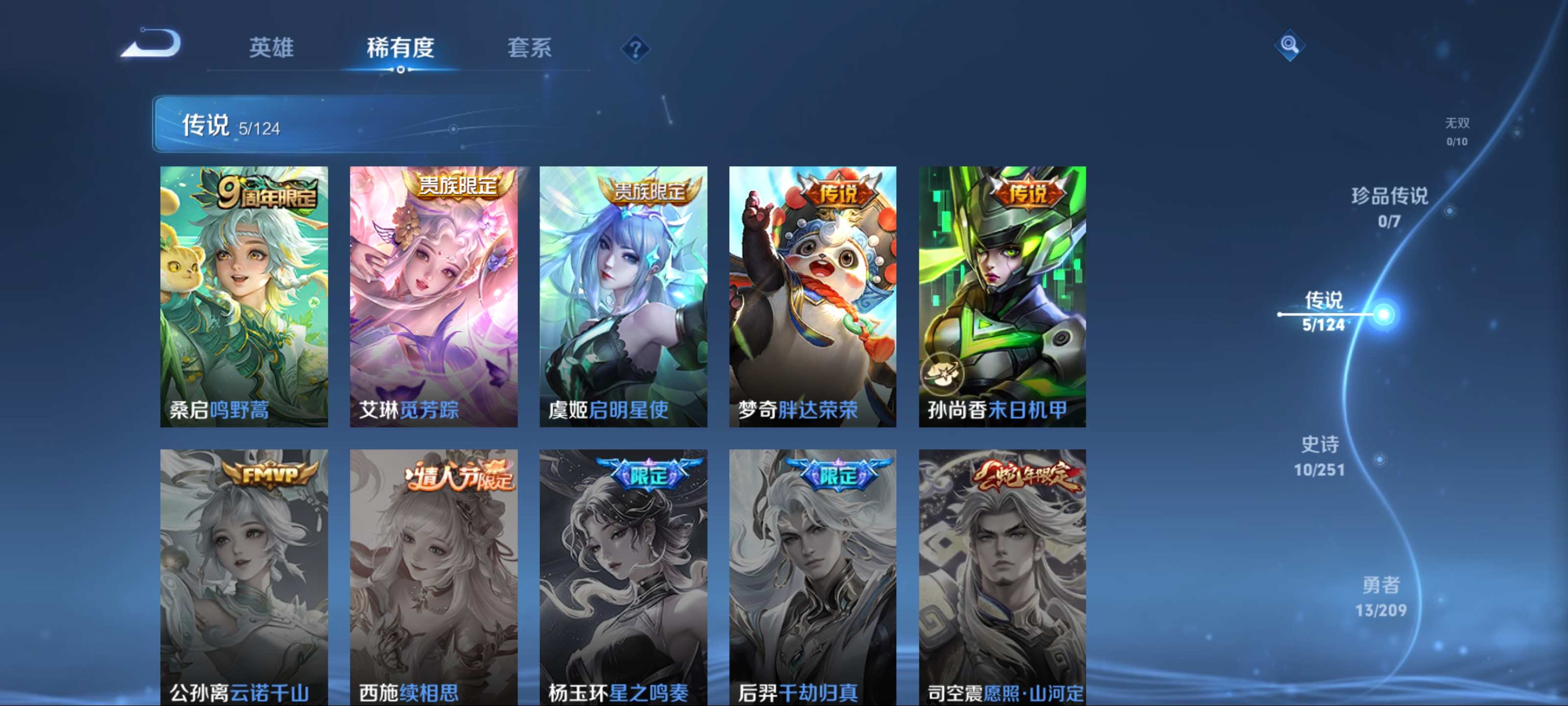 WZQM3165457王者荣耀账号详情图5 WZQM3165457王者荣耀账号详情图5
