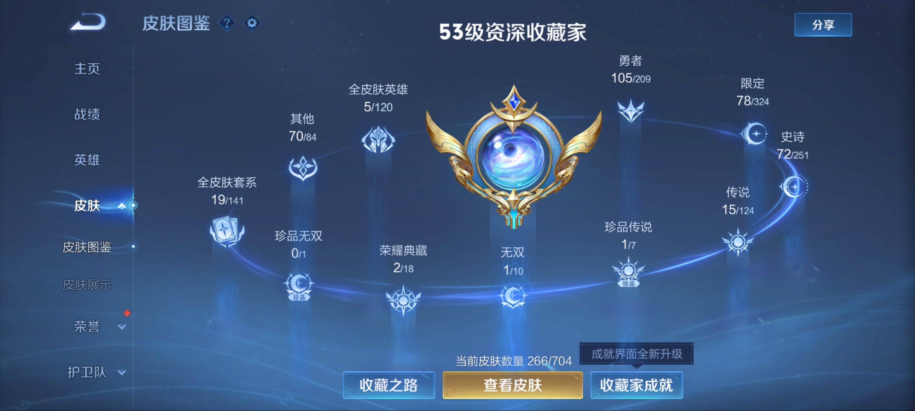 WZKG3165467王者荣耀账号详情图4 WZKG3165467王者荣耀账号详情图4