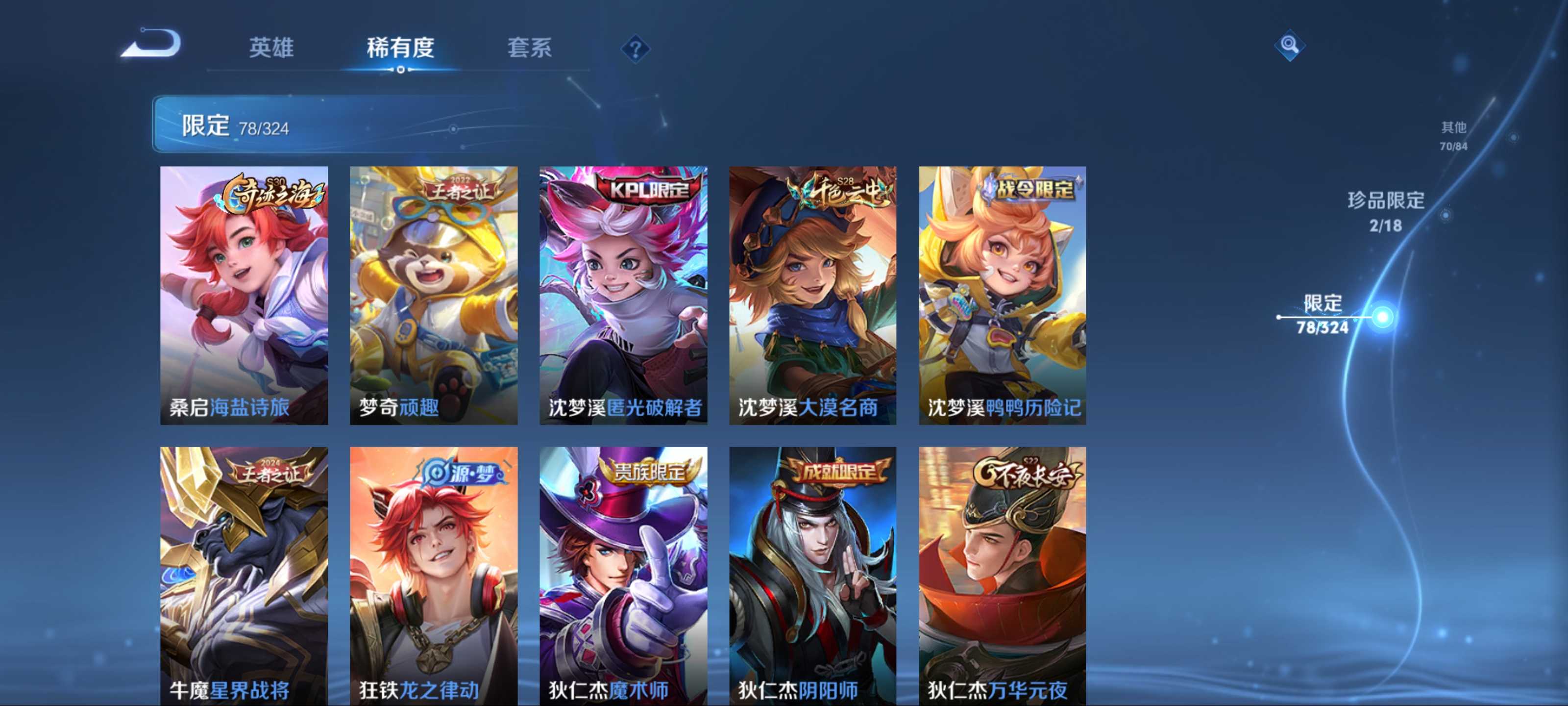 WZKG3165467王者荣耀账号详情图14 WZKG3165467王者荣耀账号详情图14