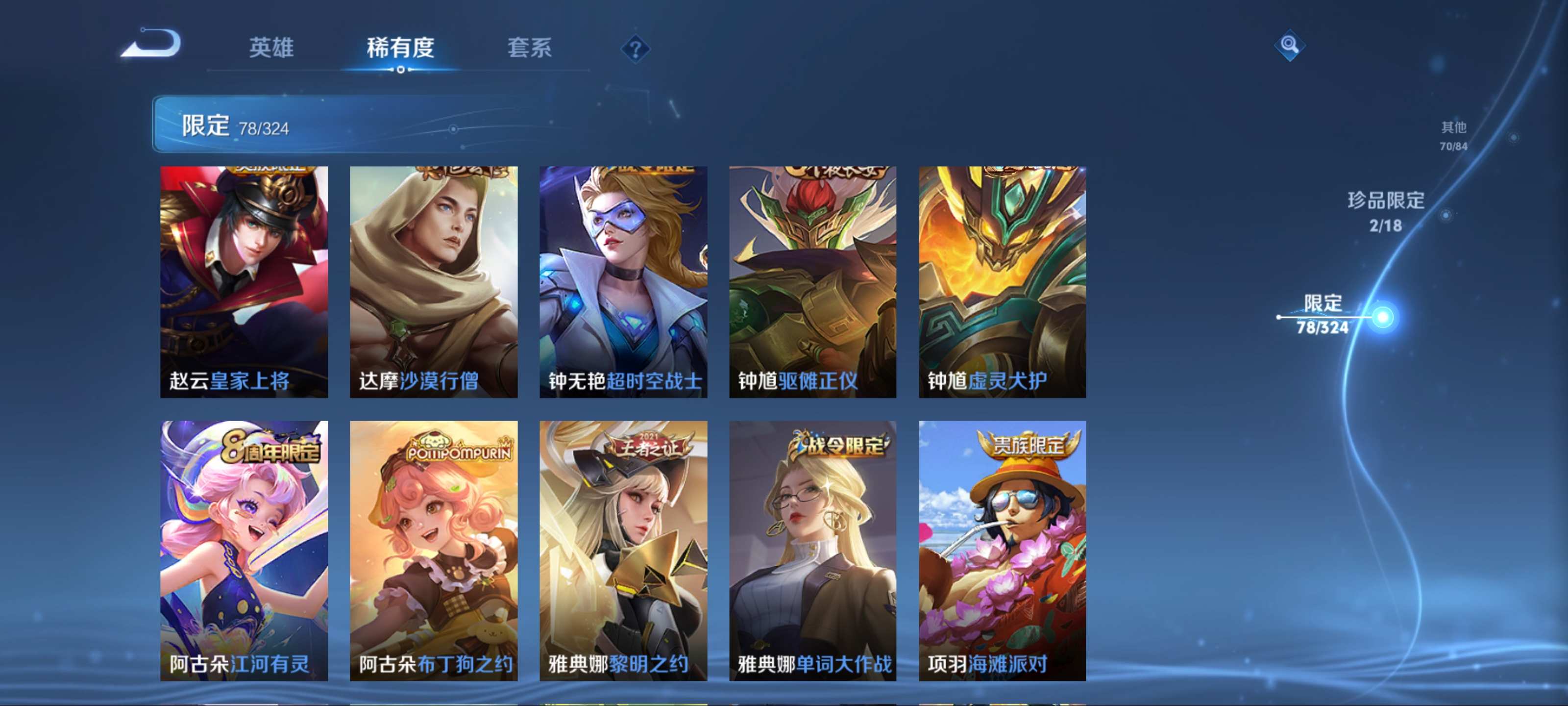 WZKG3165467王者荣耀账号详情图17 WZKG3165467王者荣耀账号详情图17