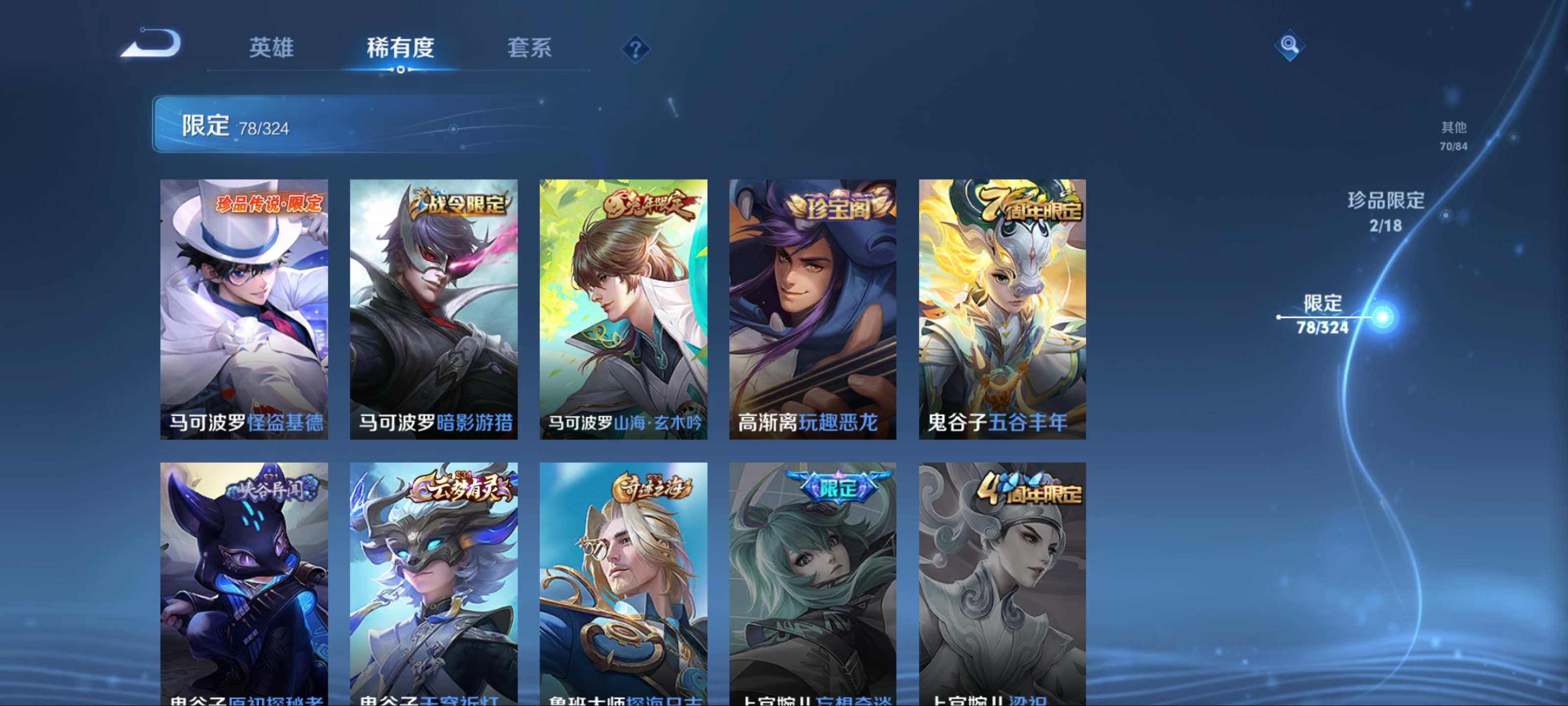 WZKG3165467王者荣耀账号详情图18 WZKG3165467王者荣耀账号详情图18