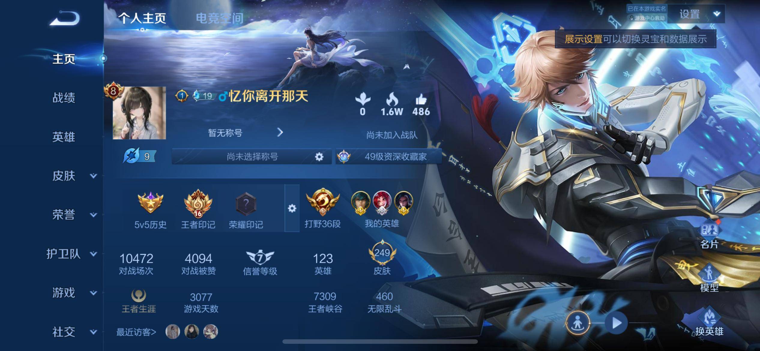 王者荣耀账号苹果QQ苹果Q 【可二次】 英雄数量:123 皮肤数量:249 贵族等级:贵族V8 传说数量:16 器灵·螭龙剑 鸣剑曳影 怪盗基德 李逍遥 白虎志 祈雪灵祝 永曜之星 一念神魔 云鹰飞将 时雨天司