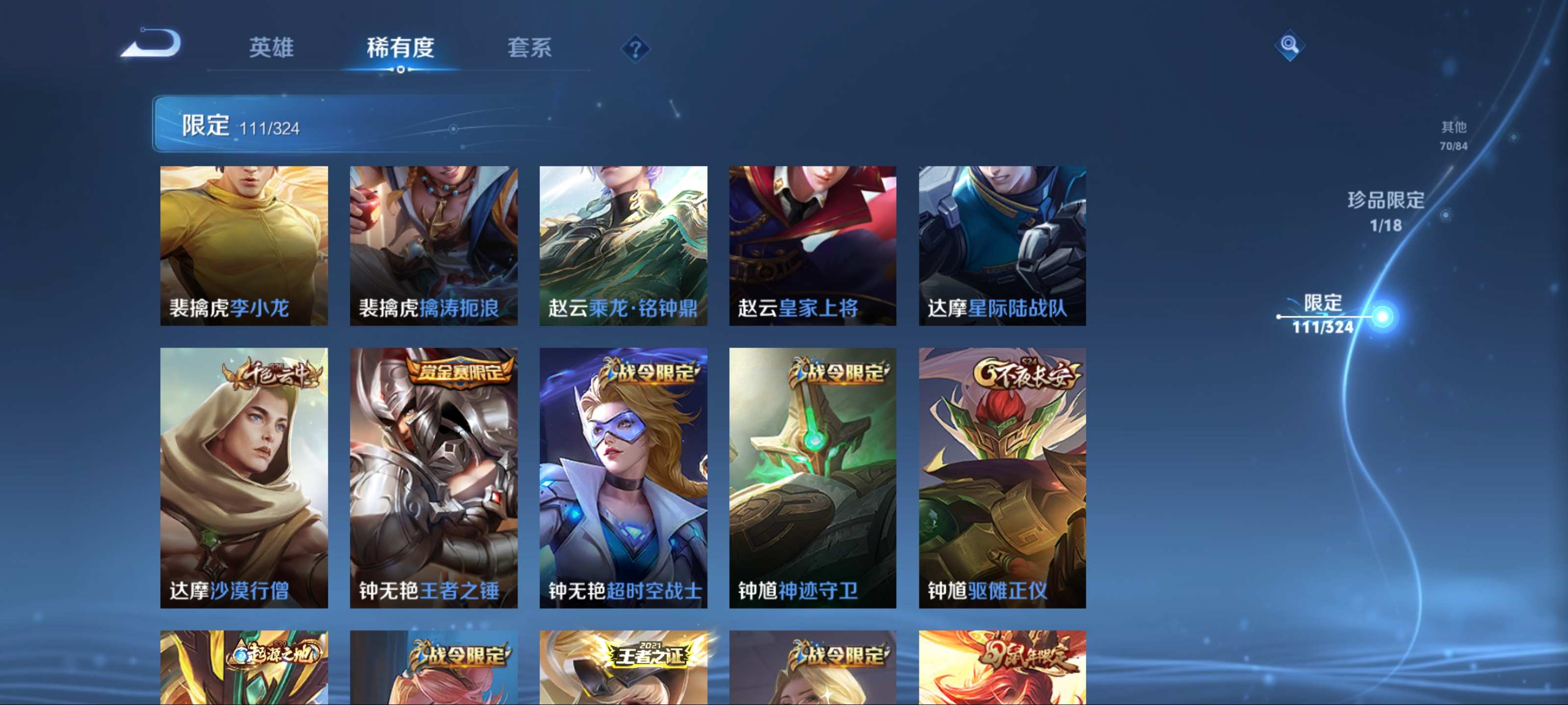 WZKG3180724王者荣耀账号详情图19 WZKG3180724王者荣耀账号详情图19