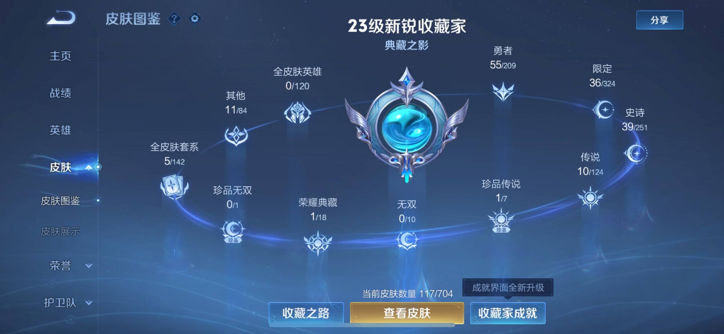 WZQM3166643王者荣耀账号详情图3 WZQM3166643王者荣耀账号详情图3