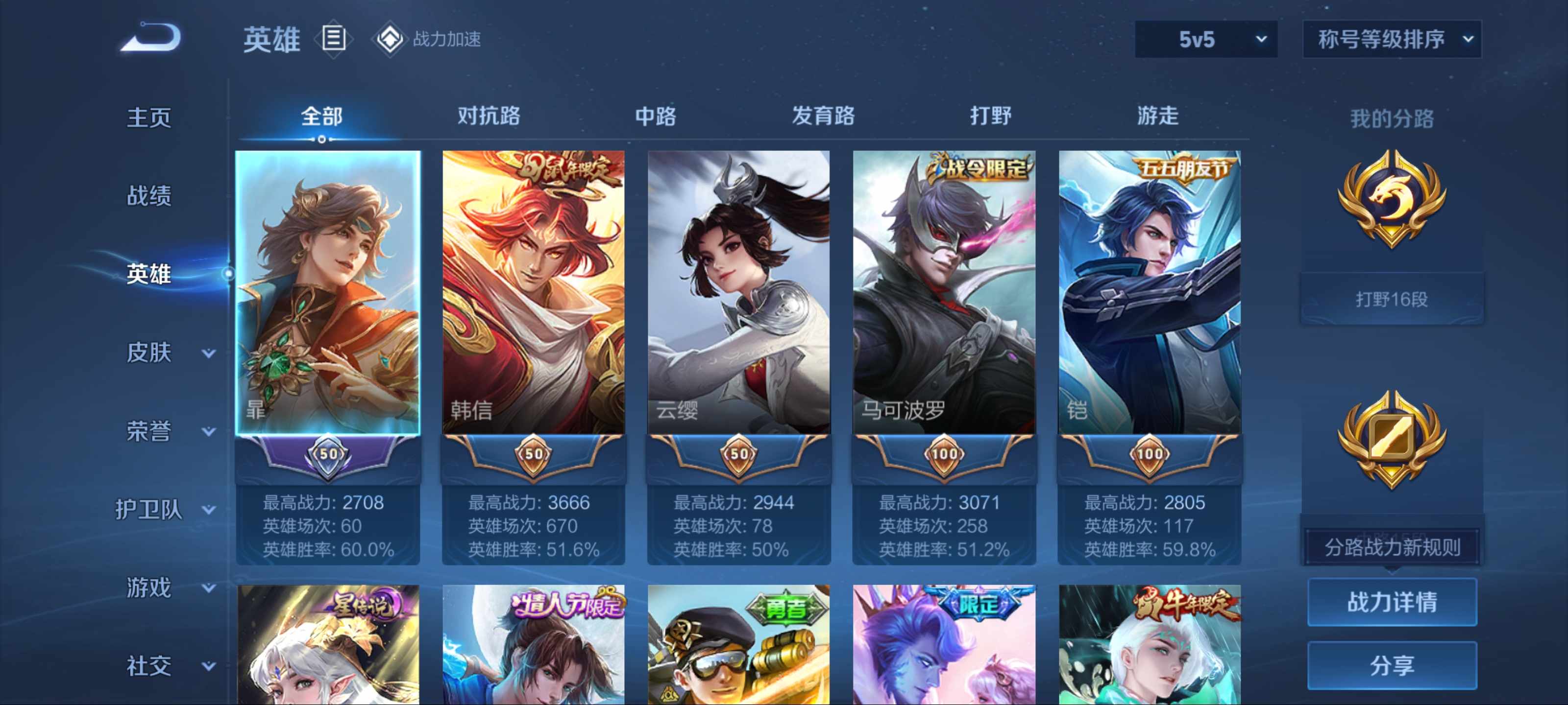 WZKG3180701王者荣耀账号详情图3 WZKG3180701王者荣耀账号详情图3