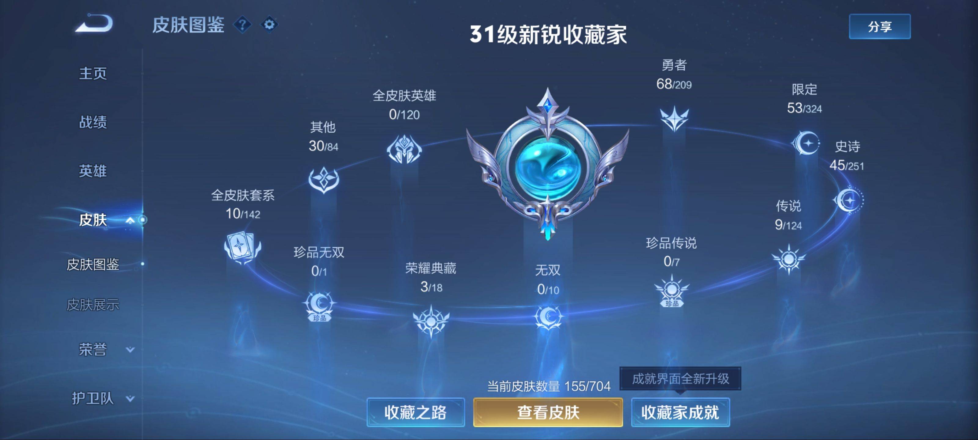 WZKG3180701王者荣耀账号详情图4 WZKG3180701王者荣耀账号详情图4