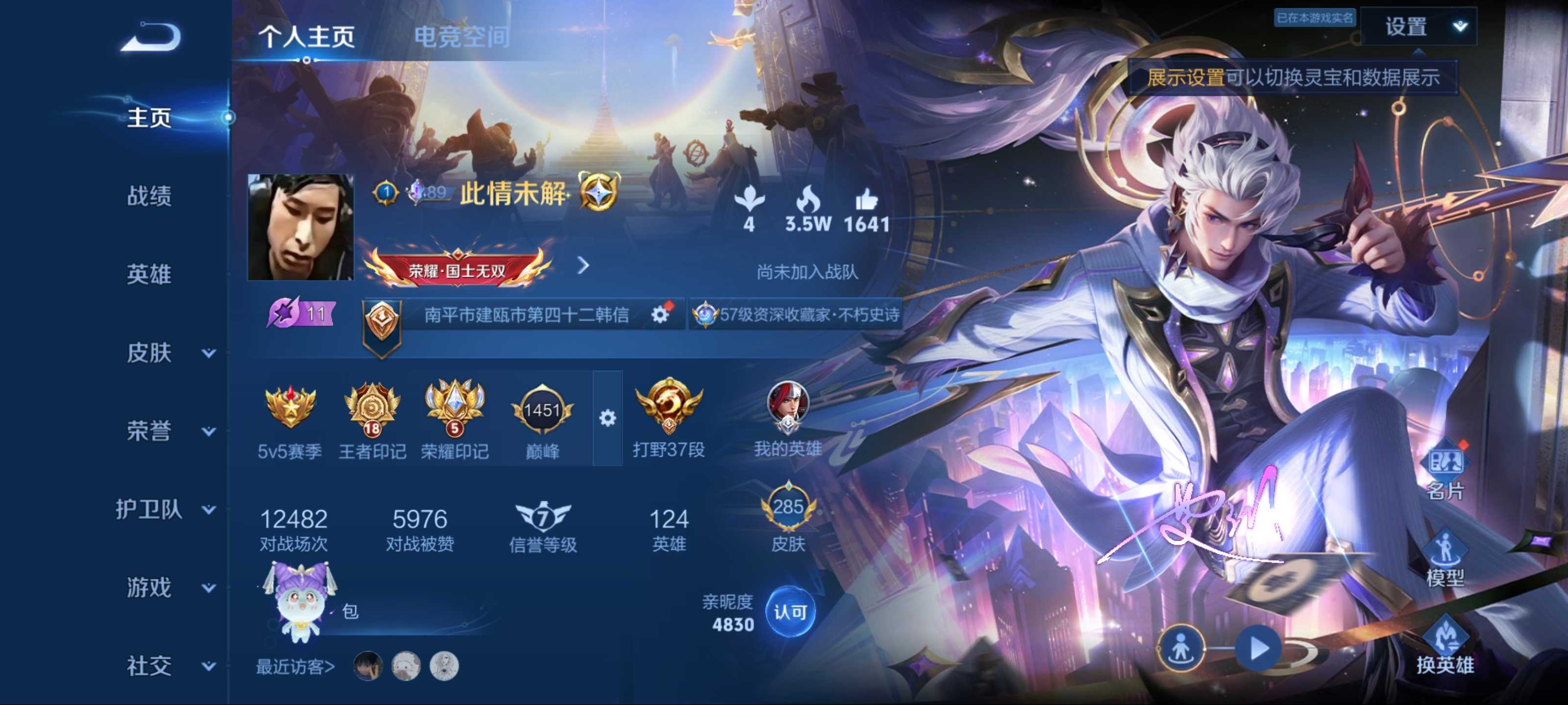 王者荣耀账号安卓QQ韩信群星魔术团-鸣剑曳影-愿照·福禄聚-黄金天蝎座-一念神魔-云鹰飞将-时雨天司-幻光神枪-祥瑞亨通