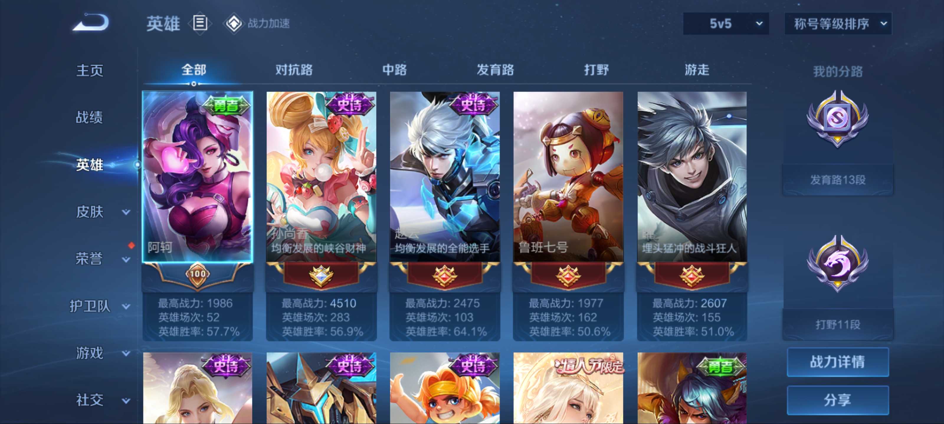WZKG3166652王者荣耀账号详情图3 WZKG3166652王者荣耀账号详情图3