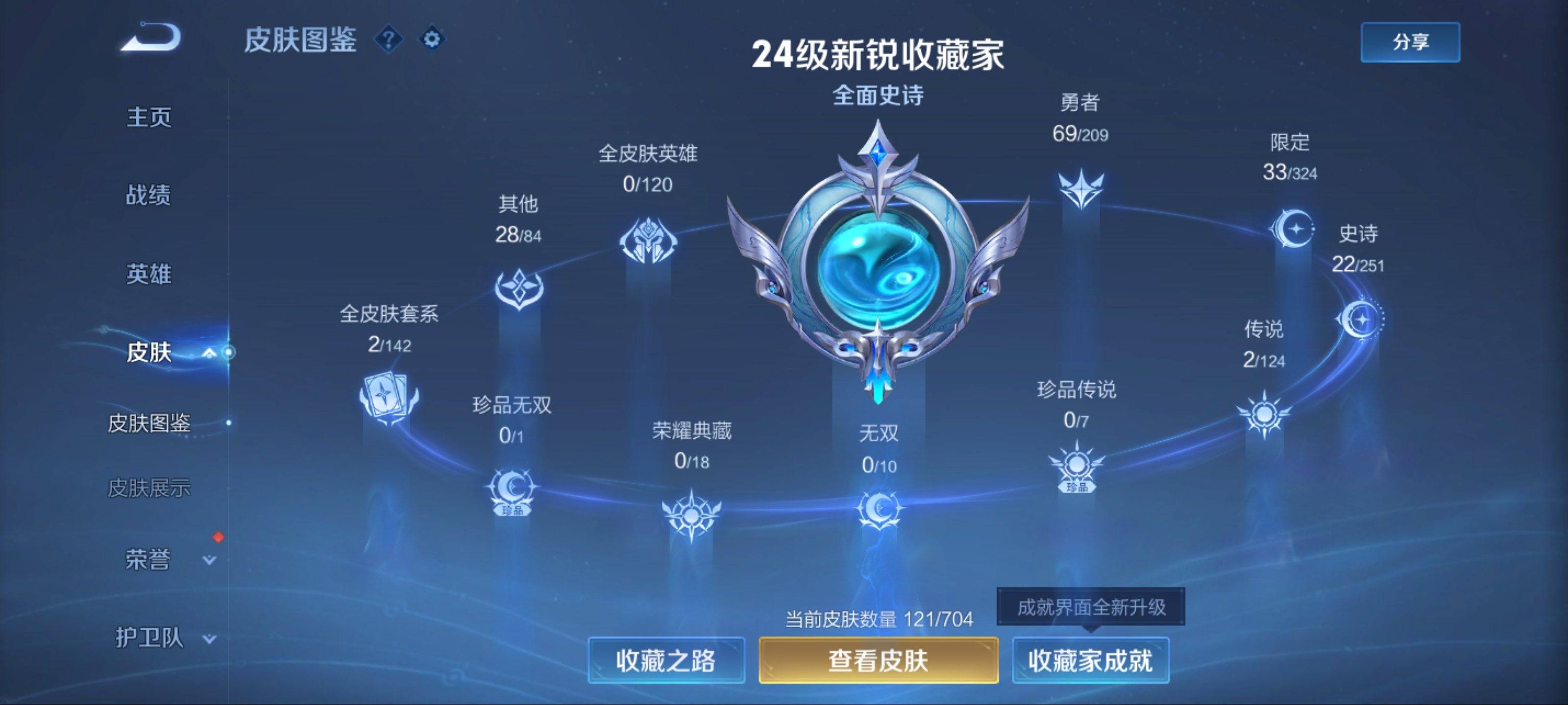WZKG3166652王者荣耀账号详情图4 WZKG3166652王者荣耀账号详情图4