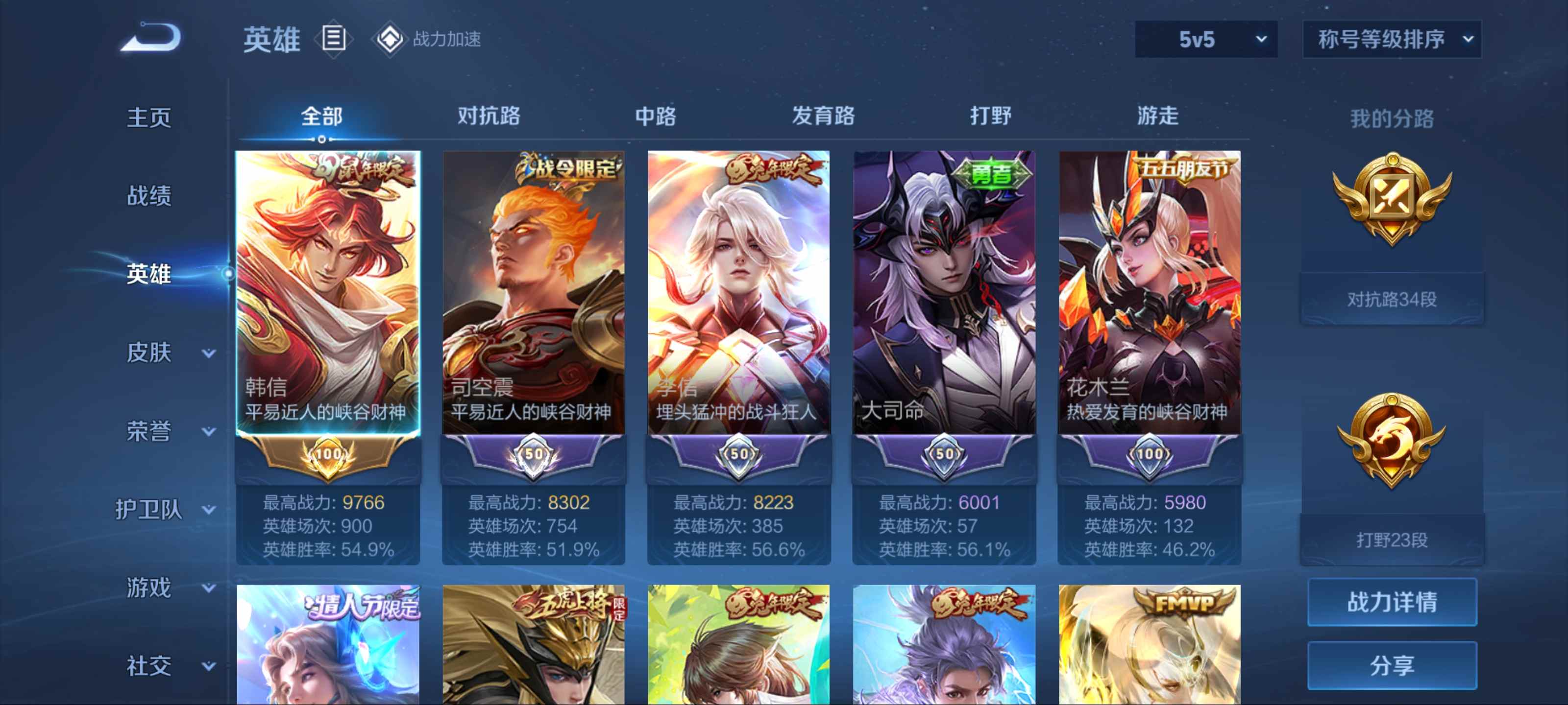 WZKG3184267王者荣耀账号详情图3 WZKG3184267王者荣耀账号详情图3