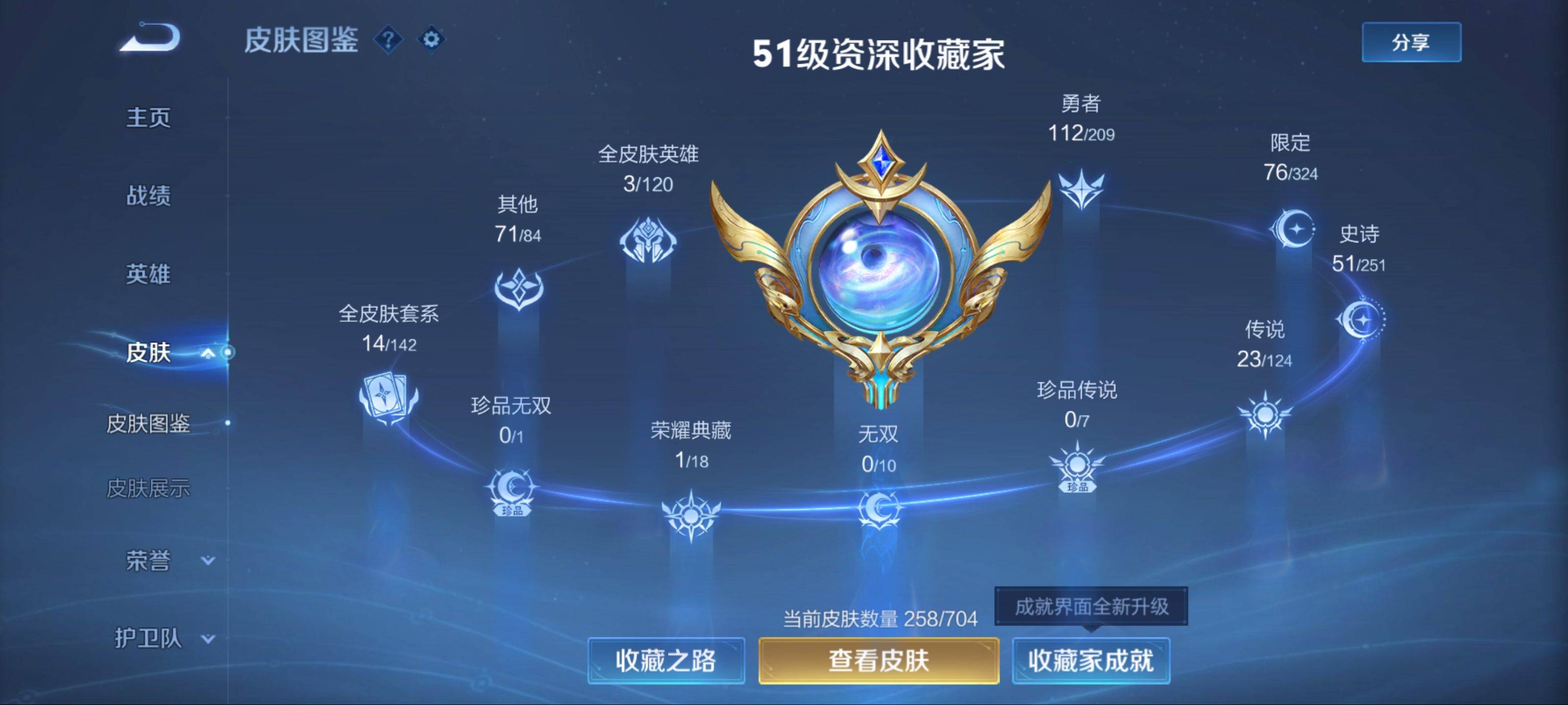 WZKG3166668王者荣耀账号详情图4 WZKG3166668王者荣耀账号详情图4
