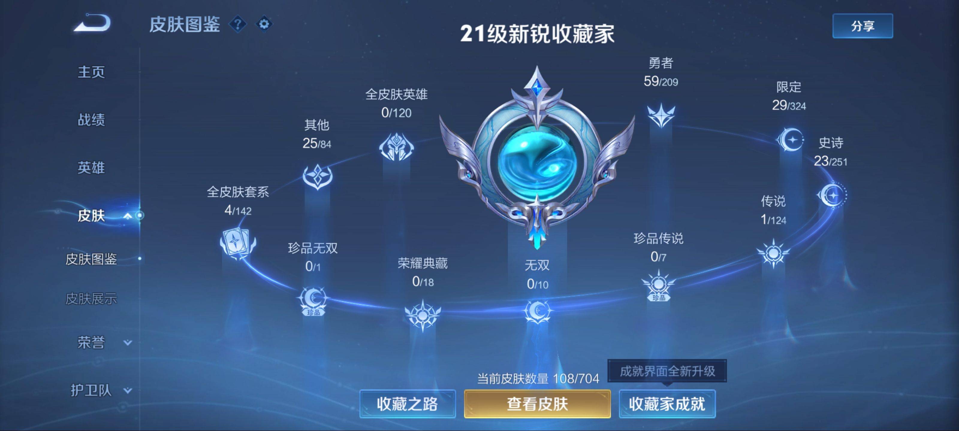 WZKG3166636王者荣耀账号详情图4 WZKG3166636王者荣耀账号详情图4