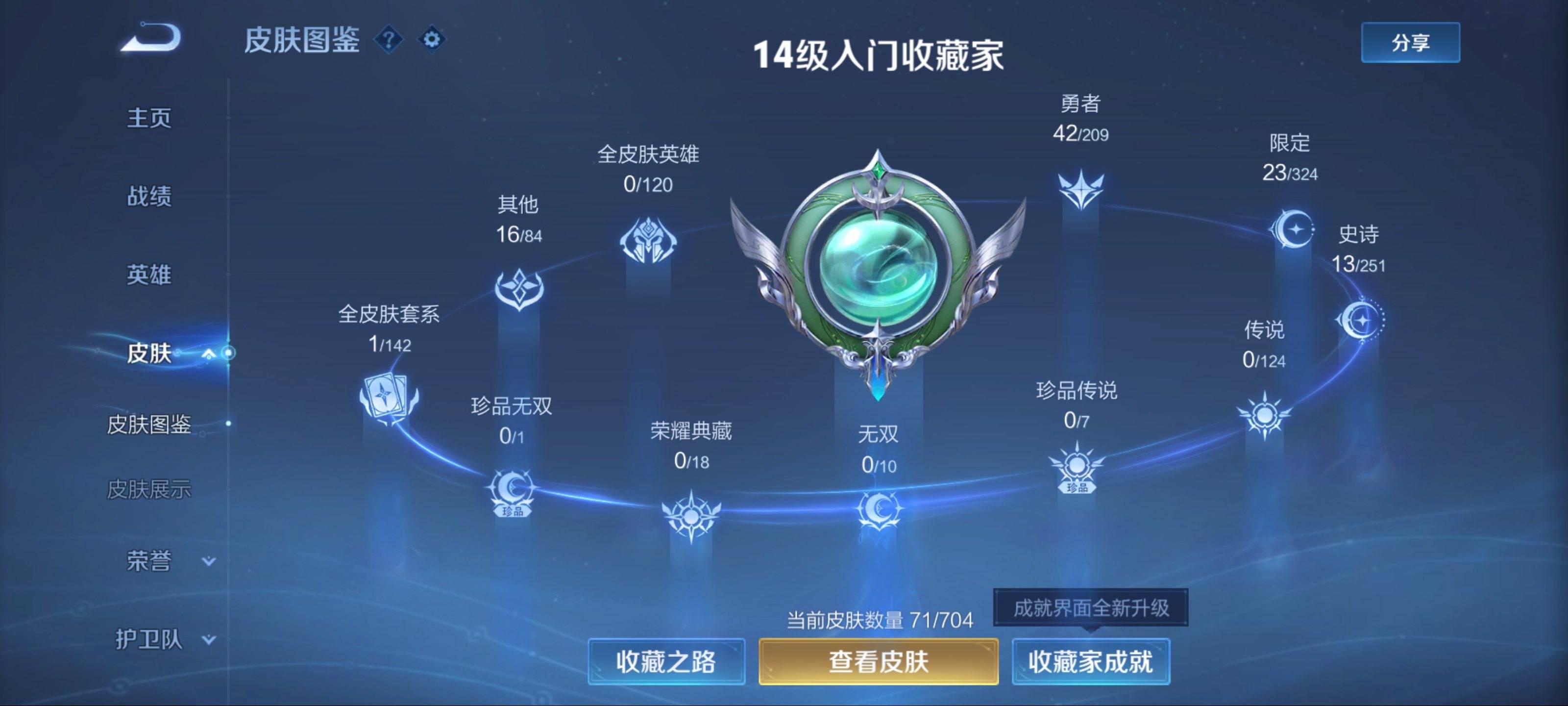 WZKG3166638王者荣耀账号详情图4 WZKG3166638王者荣耀账号详情图4