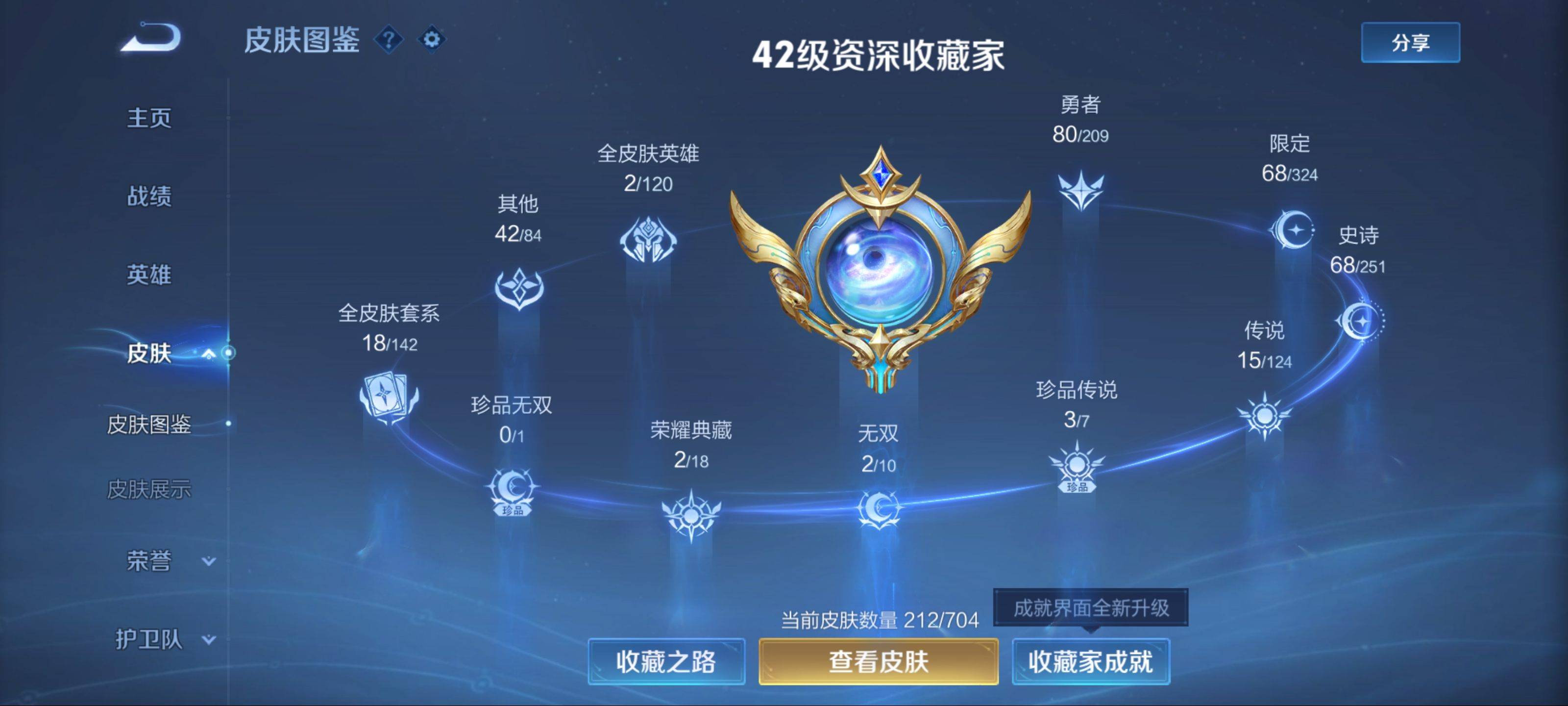 WZQM3166653王者荣耀账号详情图3 WZQM3166653王者荣耀账号详情图3