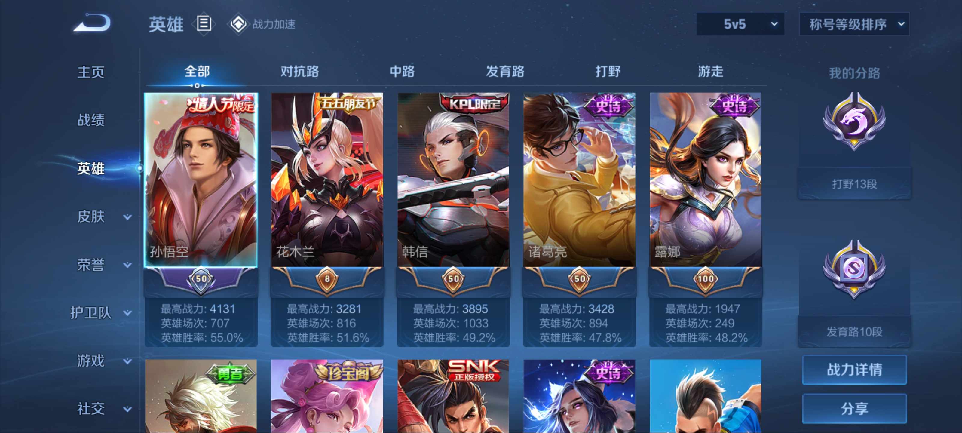 WZKG3185164王者荣耀账号详情图3 WZKG3185164王者荣耀账号详情图3