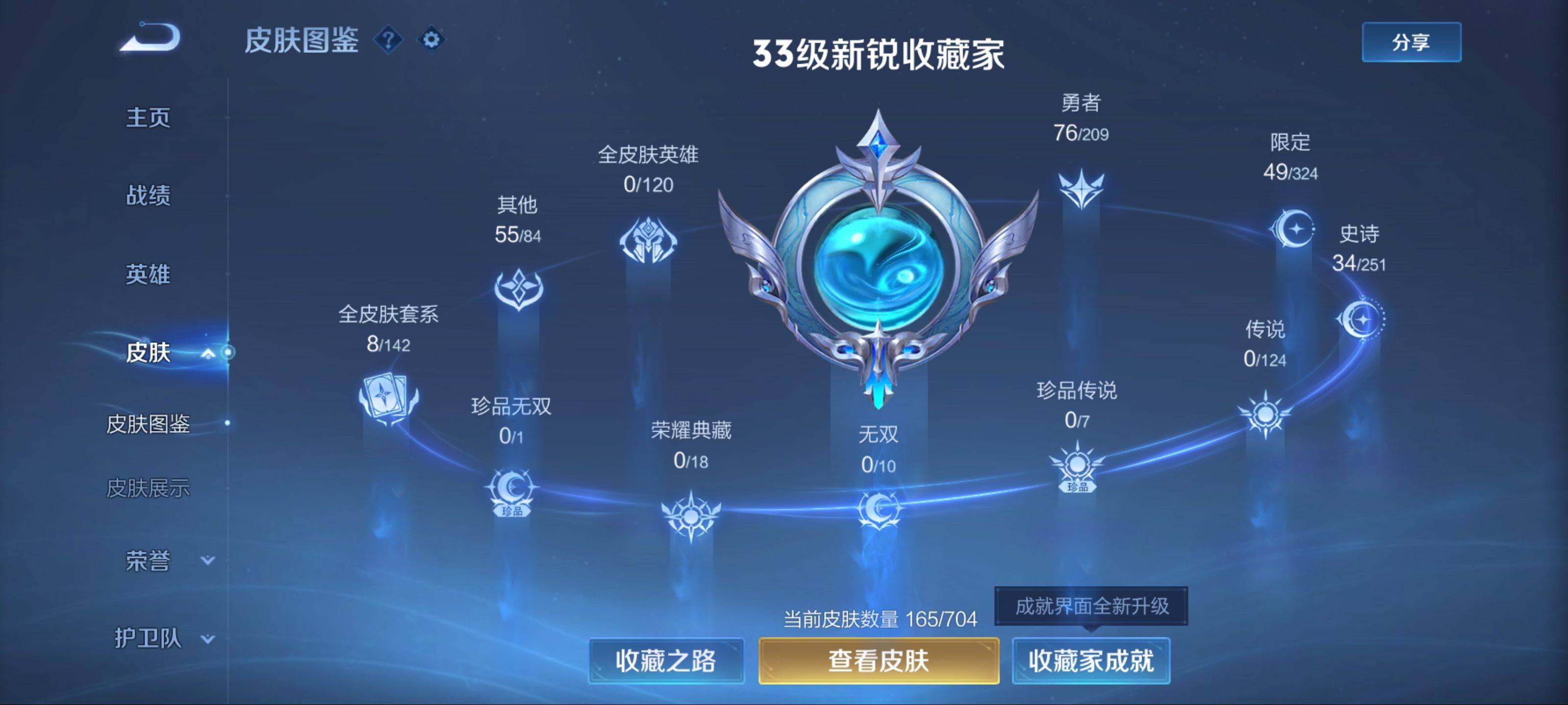 WZKG3185164王者荣耀账号详情图4 WZKG3185164王者荣耀账号详情图4