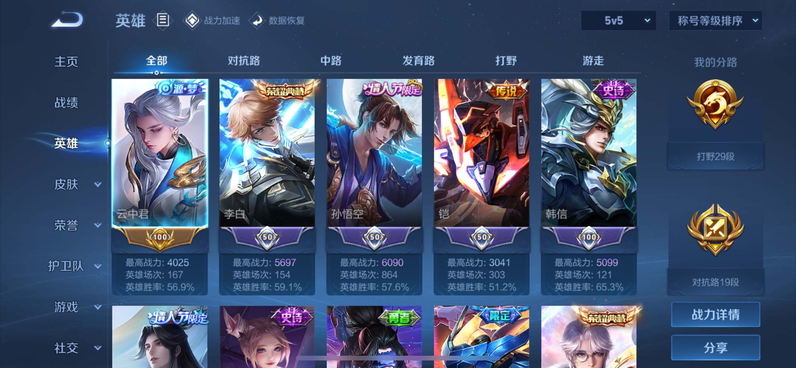 WZKG3184275王者荣耀账号详情图3