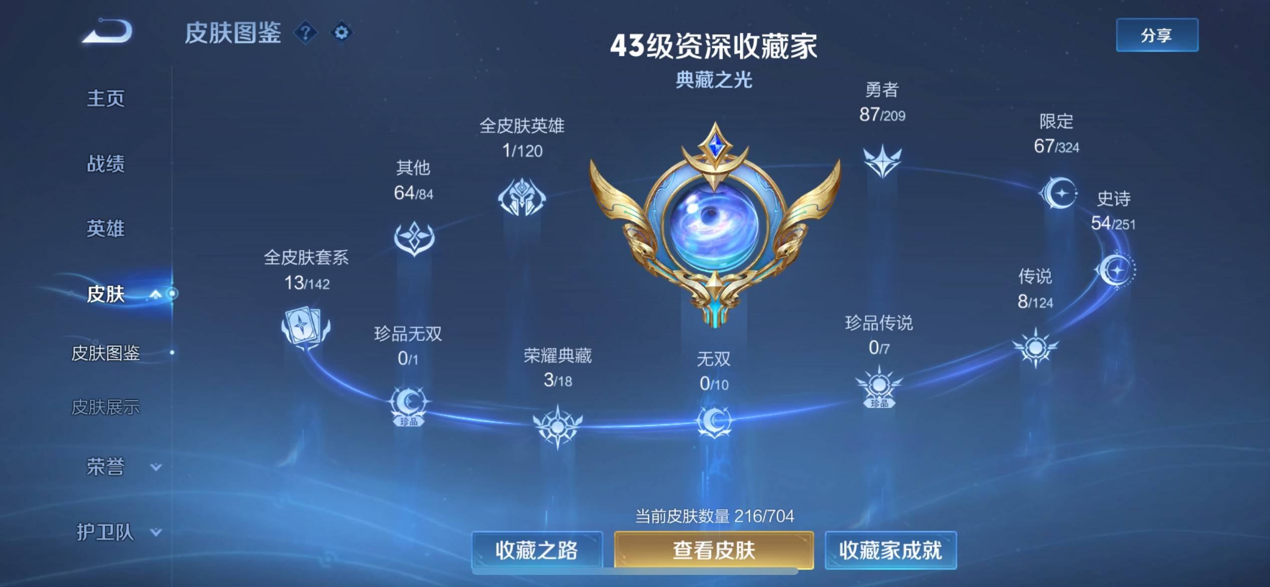 2000158-苹果Q 【可二次】 英雄数量:123 皮肤数量:216 贵族等级:贵族V8 【星传说 未来机甲】荣耀典藏3 传说品质8 史诗品质54鸣剑曳影 天鹅之梦 活力突击 时雨天司 零号赤焰 