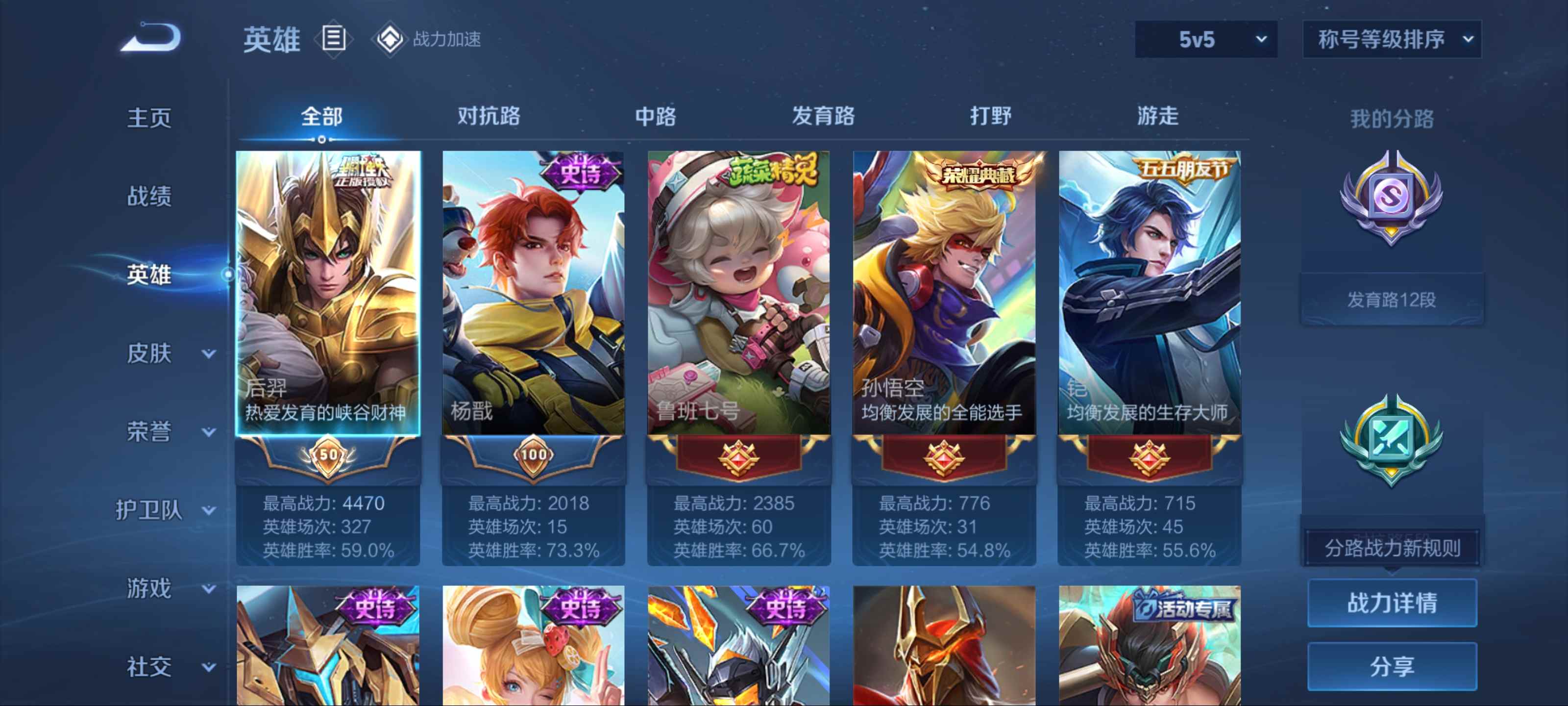 WZKG3180725王者荣耀账号详情图3
