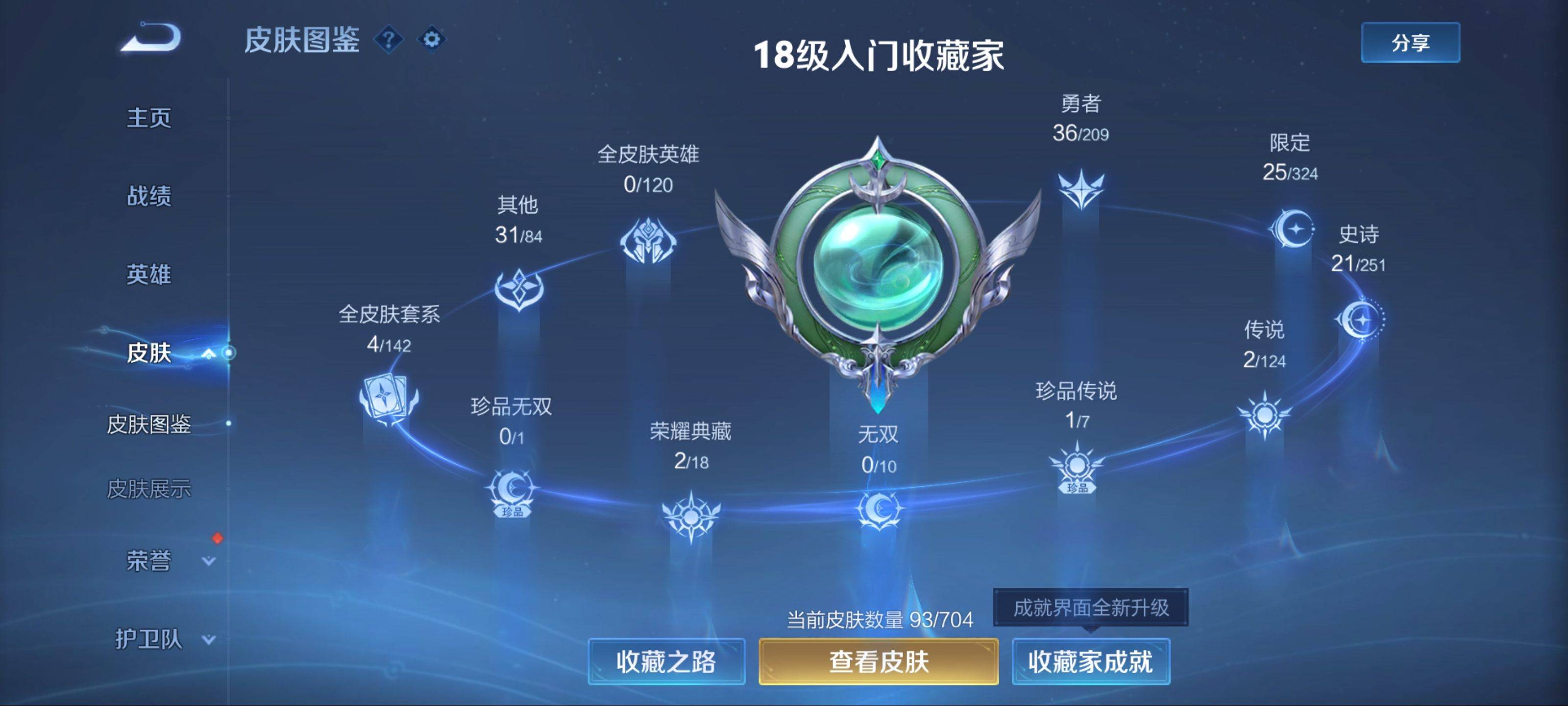 WZKG3169233王者荣耀账号详情图4 WZKG3169233王者荣耀账号详情图4