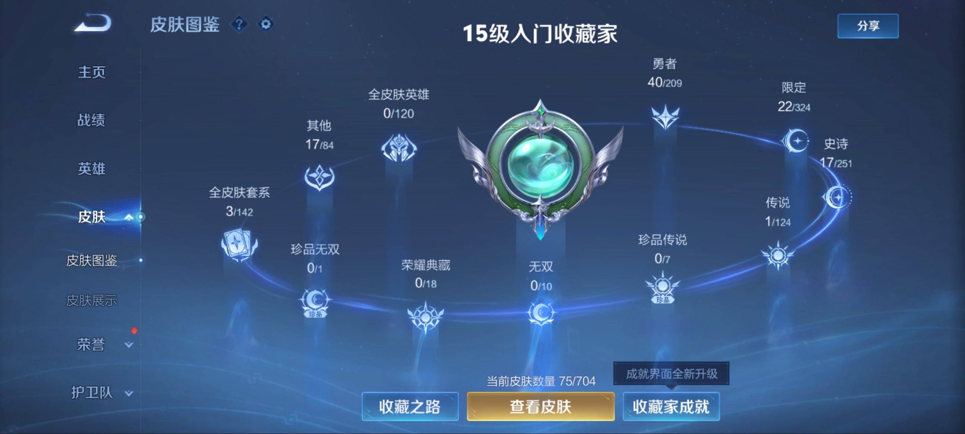 WZKG3169254王者荣耀账号详情图4 WZKG3169254王者荣耀账号详情图4
