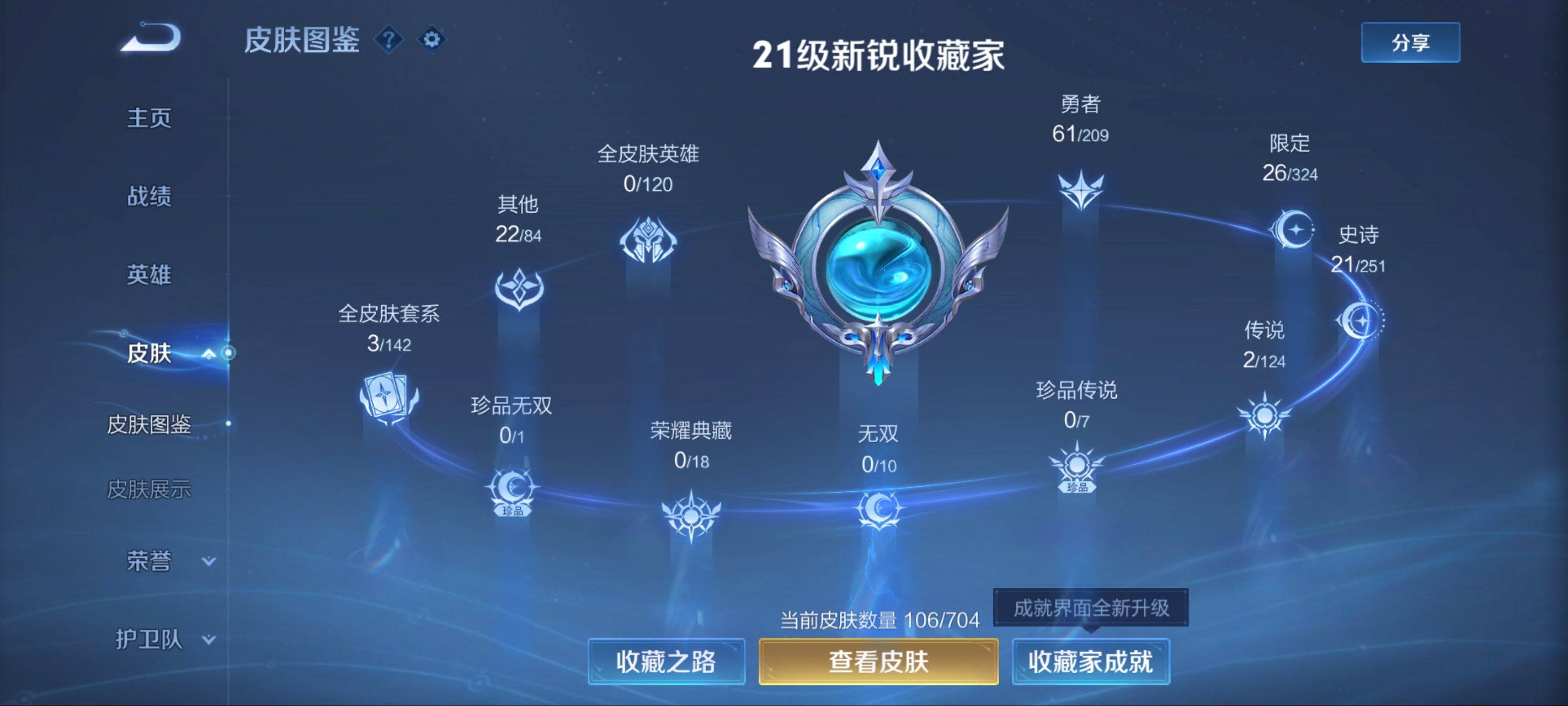WZKG3169286王者荣耀账号详情图4 WZKG3169286王者荣耀账号详情图4