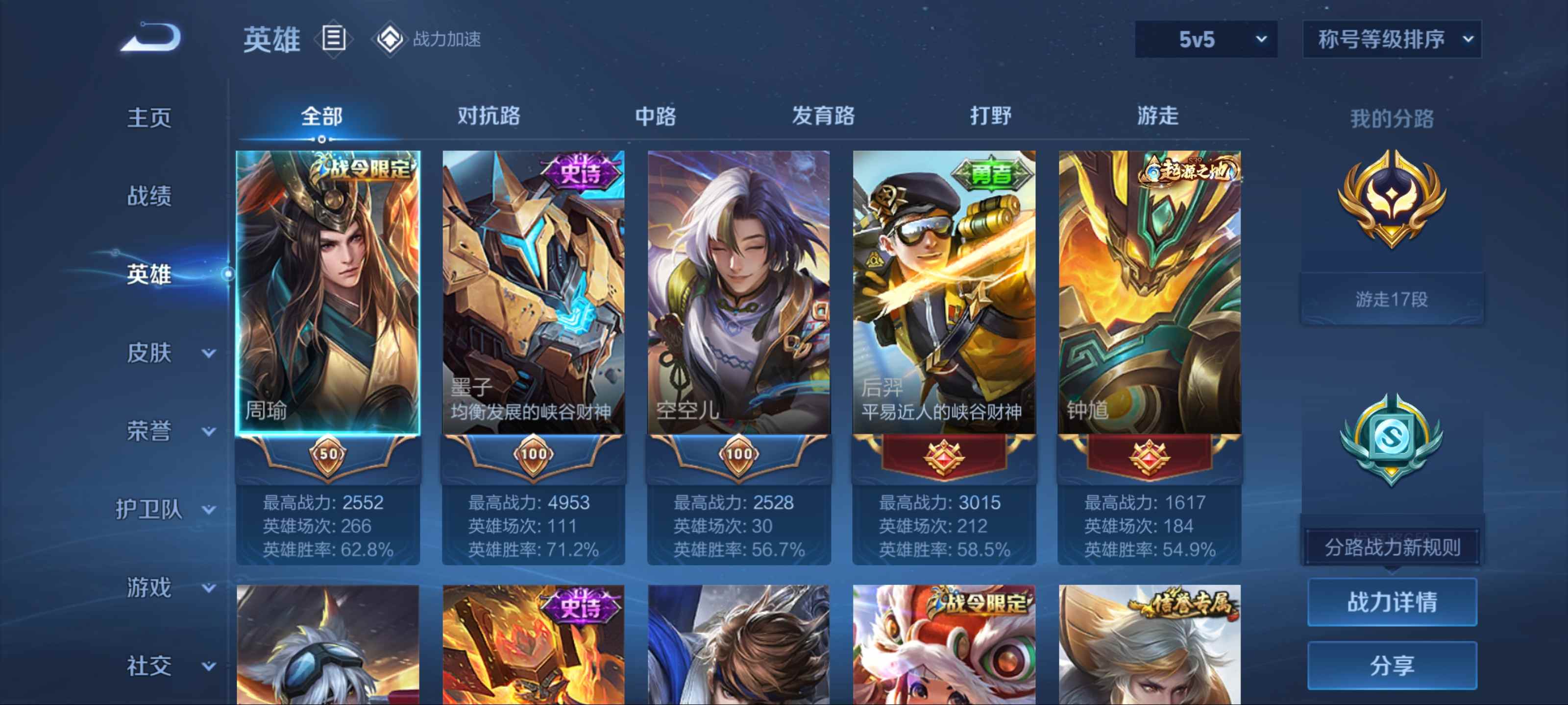 WZKG3180728王者荣耀账号详情图3 WZKG3180728王者荣耀账号详情图3