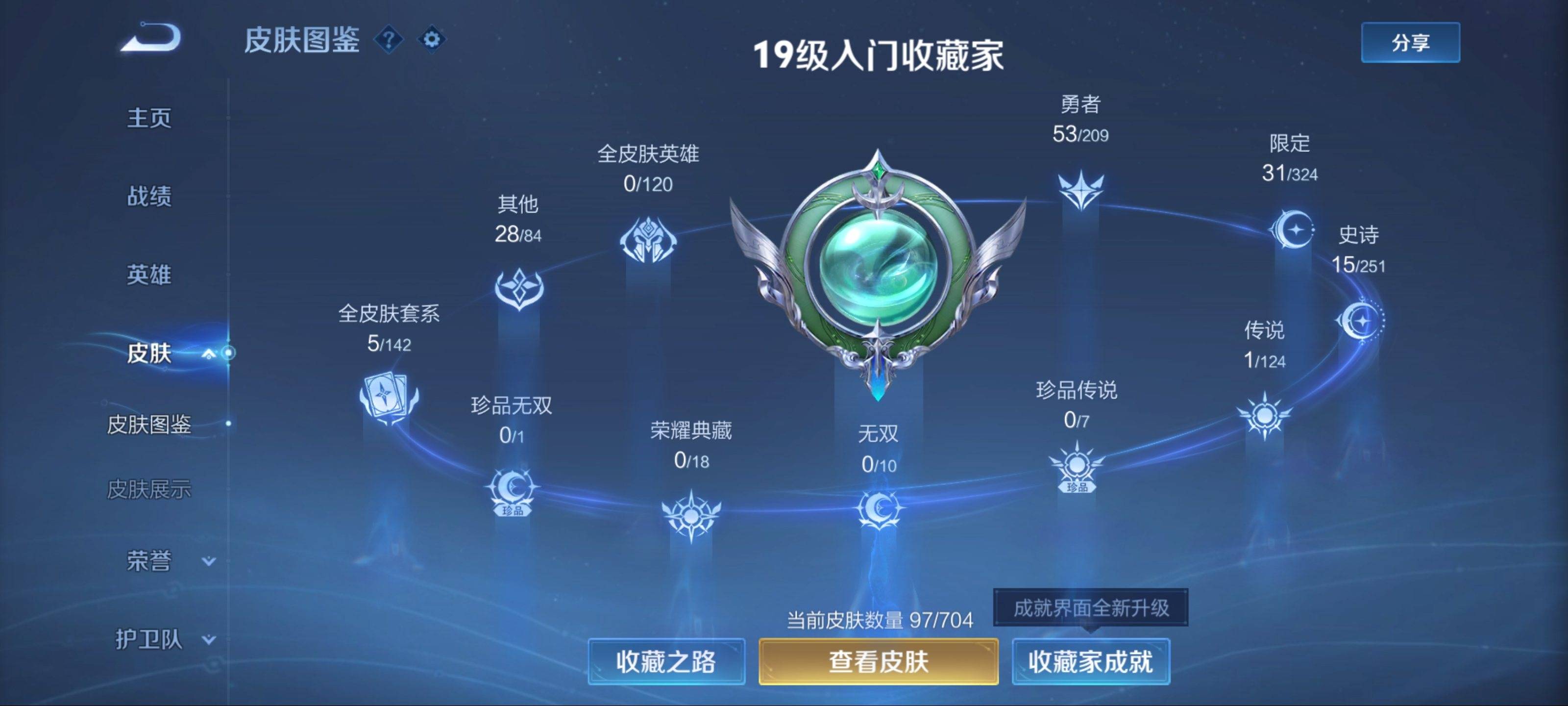 WZKG3180728王者荣耀账号详情图4 WZKG3180728王者荣耀账号详情图4