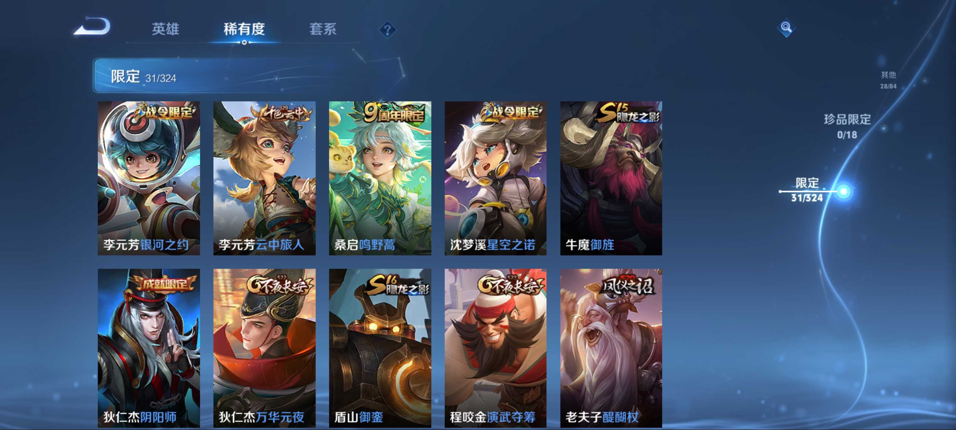 WZKG3180728王者荣耀账号详情图8 WZKG3180728王者荣耀账号详情图8