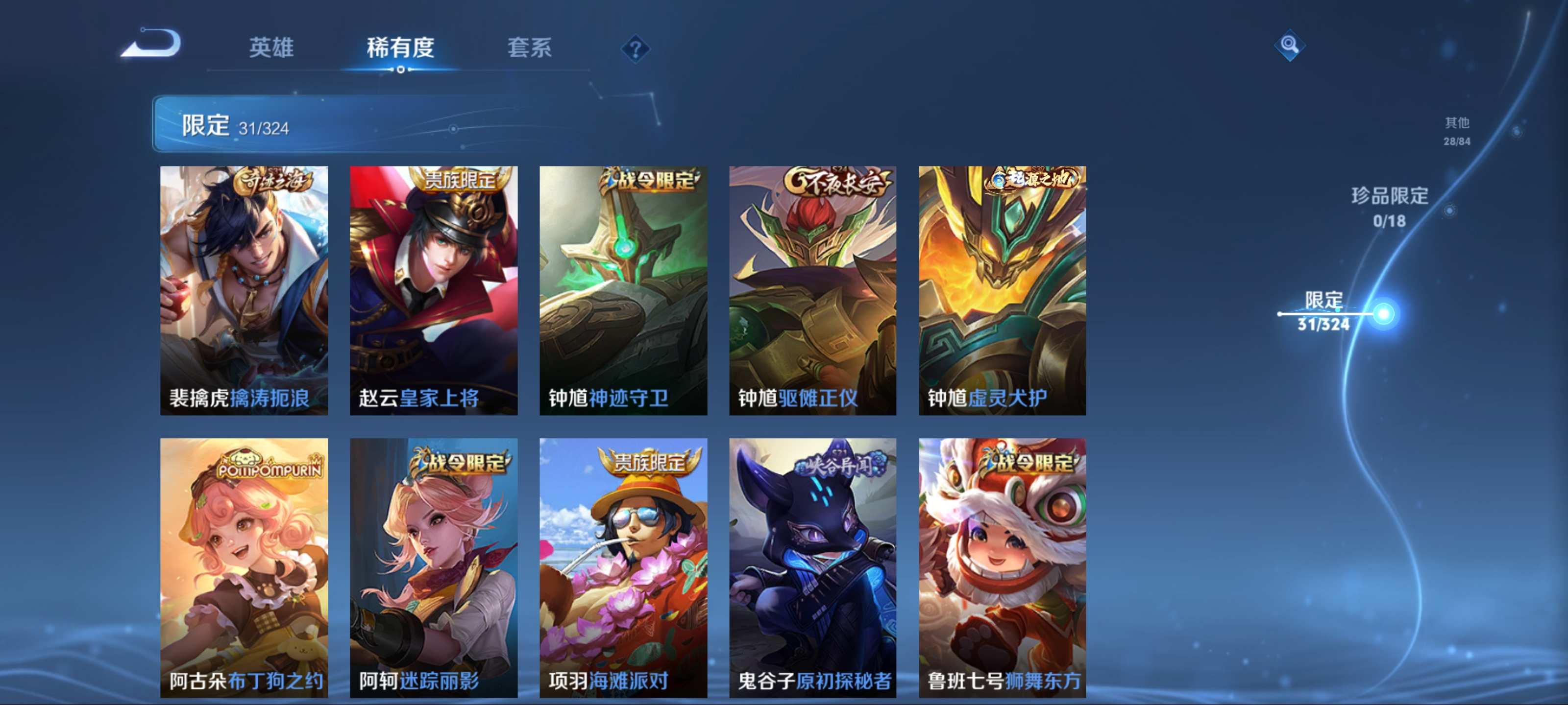 WZKG3180728王者荣耀账号详情图9 WZKG3180728王者荣耀账号详情图9