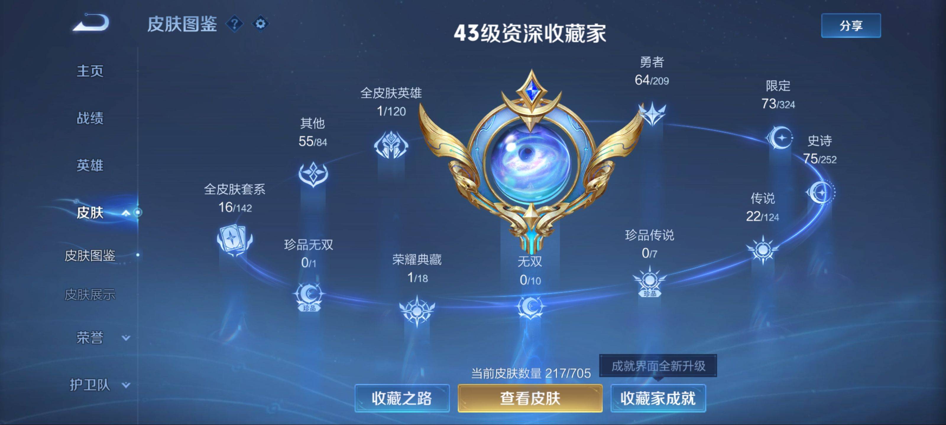 WZKG3169264王者荣耀账号详情图4 WZKG3169264王者荣耀账号详情图4
