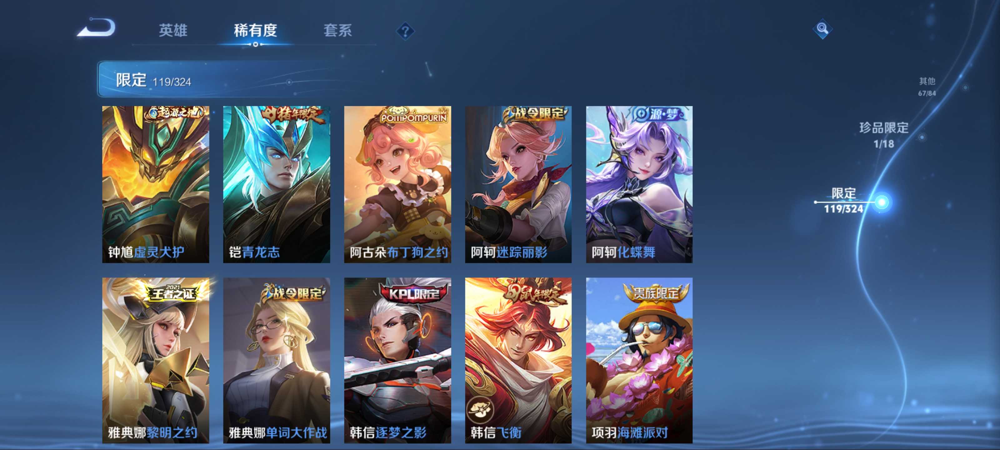 WZKG3169296王者荣耀账号详情图22 WZKG3169296王者荣耀账号详情图22