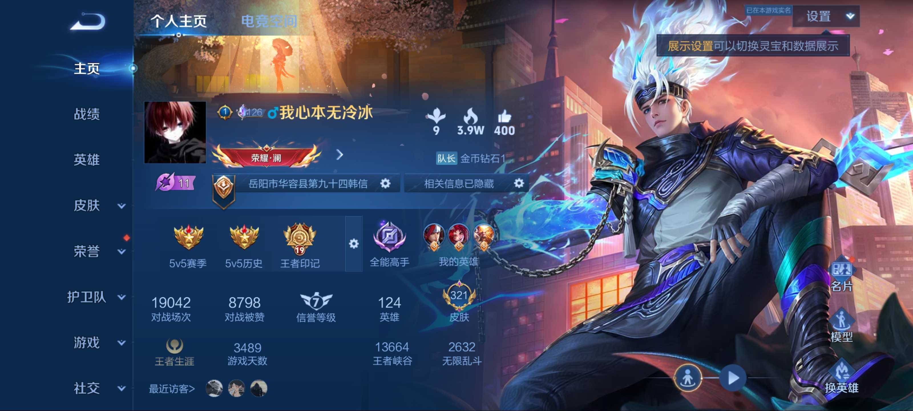 王者荣耀账号安卓QQ安卓Q 【可二次】 英雄数量:124 皮肤数量:321 贵族等级:贵族V8 传说数量:18 【星传说 幽冥之眼】弑枪猎影 怪盗基德 白虎志 凤求凰 仲夏夜之梦 永曜之星 云鹰飞将 炽阳神光 