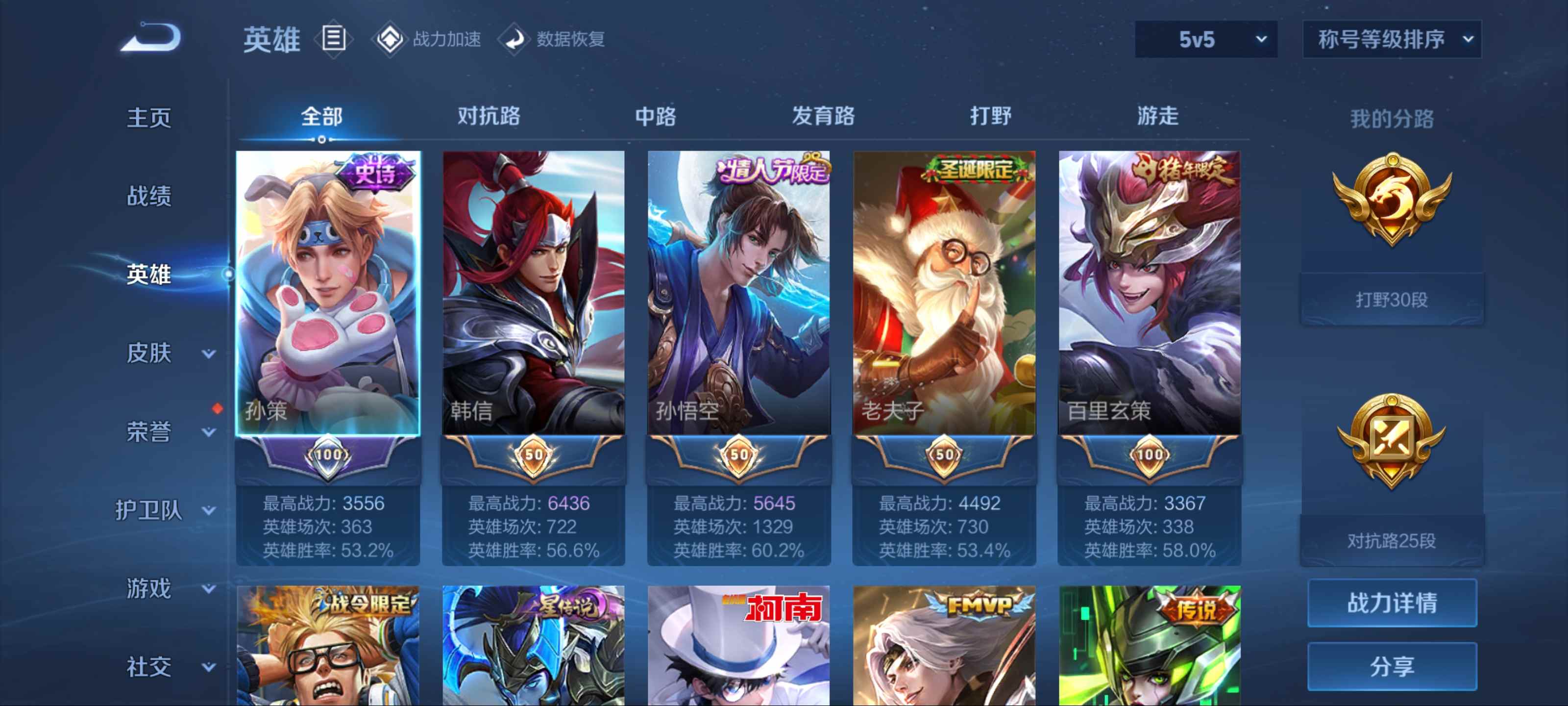 WZKG3169297王者荣耀账号详情图3 WZKG3169297王者荣耀账号详情图3