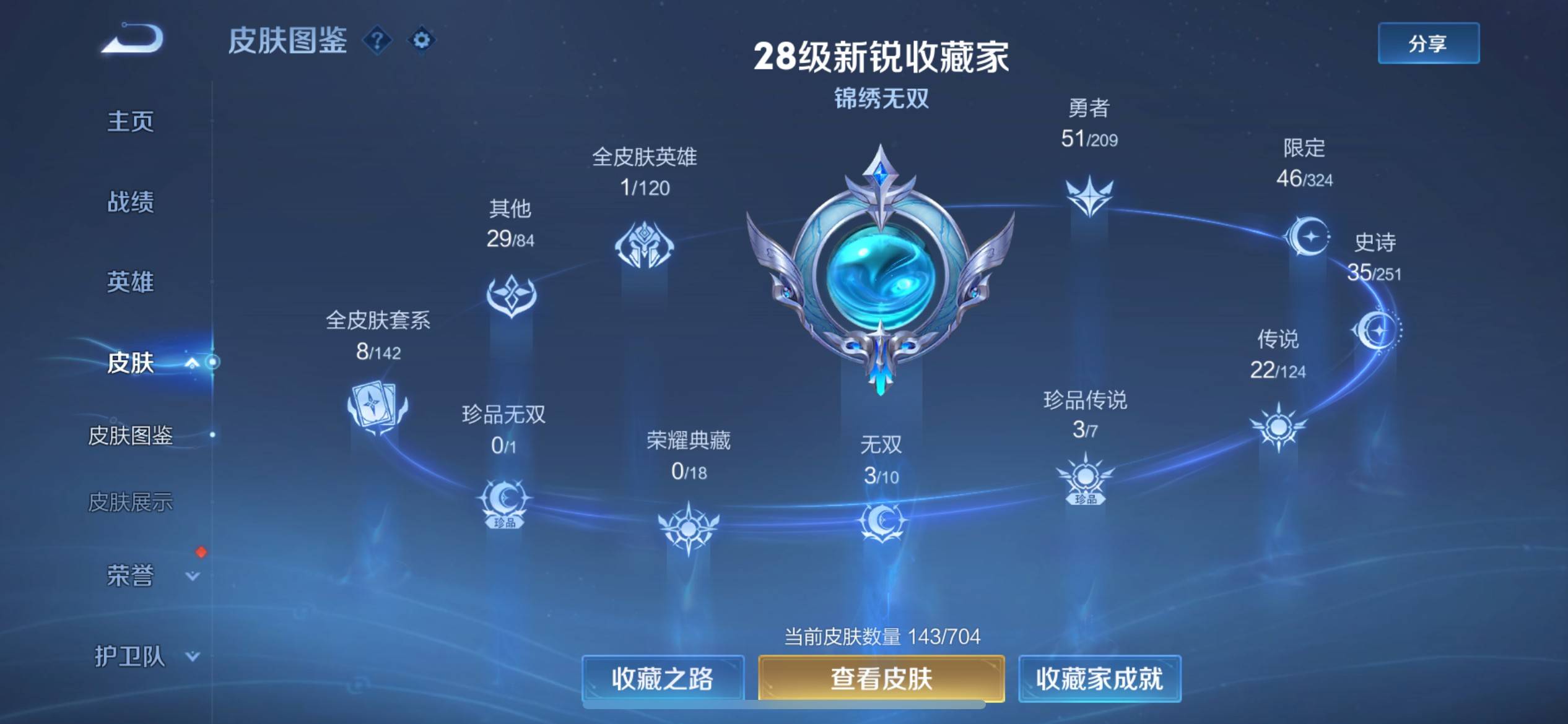 WZKG3169248王者荣耀账号详情图4 WZKG3169248王者荣耀账号详情图4