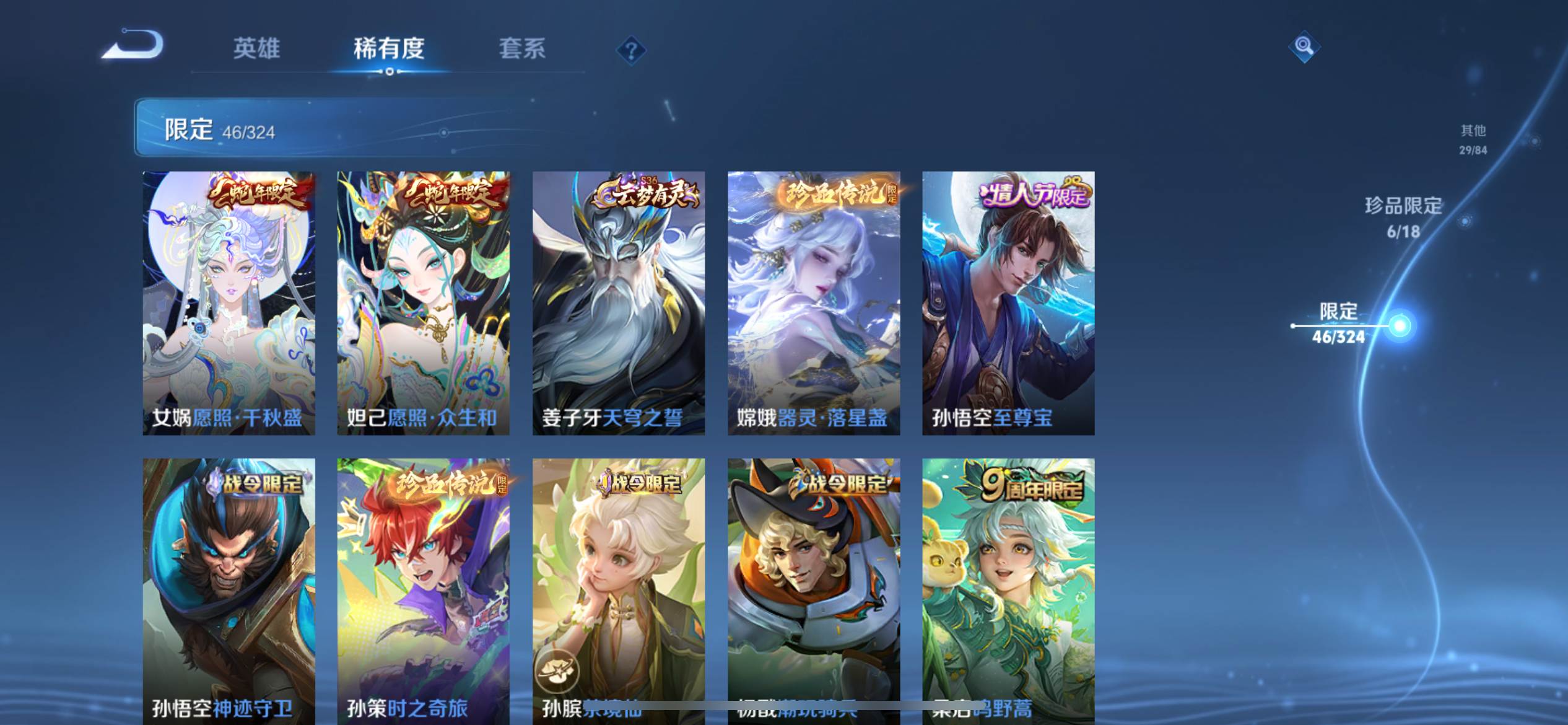 WZKG3169248王者荣耀账号详情图11 WZKG3169248王者荣耀账号详情图11