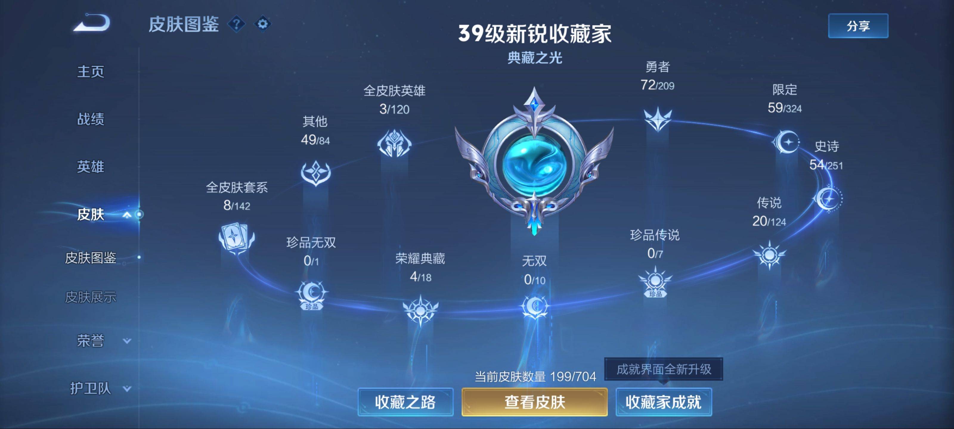 WZKG3184286王者荣耀账号详情图4