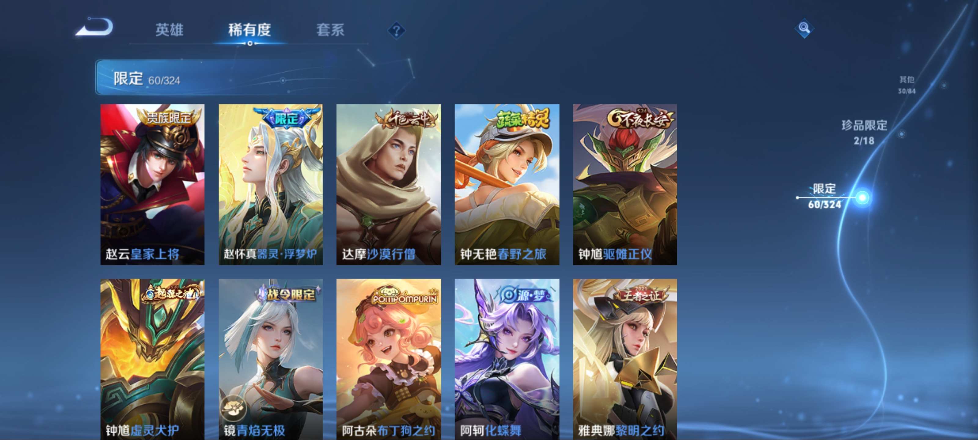WZKG3170070王者荣耀账号详情图14 WZKG3170070王者荣耀账号详情图14