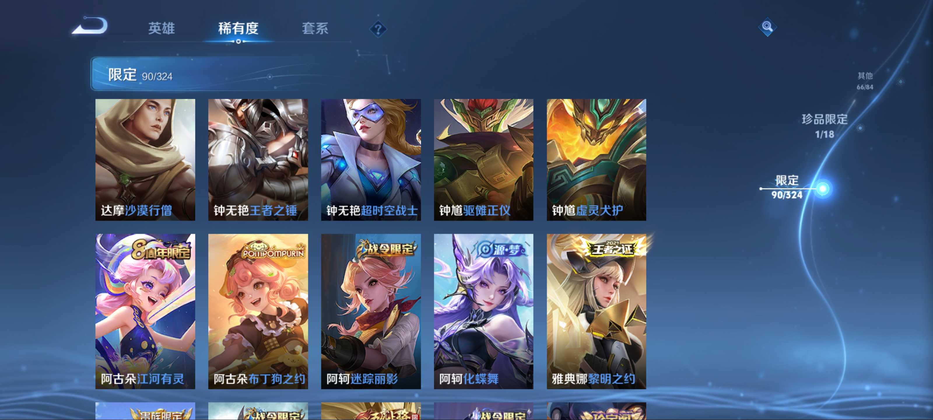 WZKG3170044王者荣耀账号详情图17 WZKG3170044王者荣耀账号详情图17